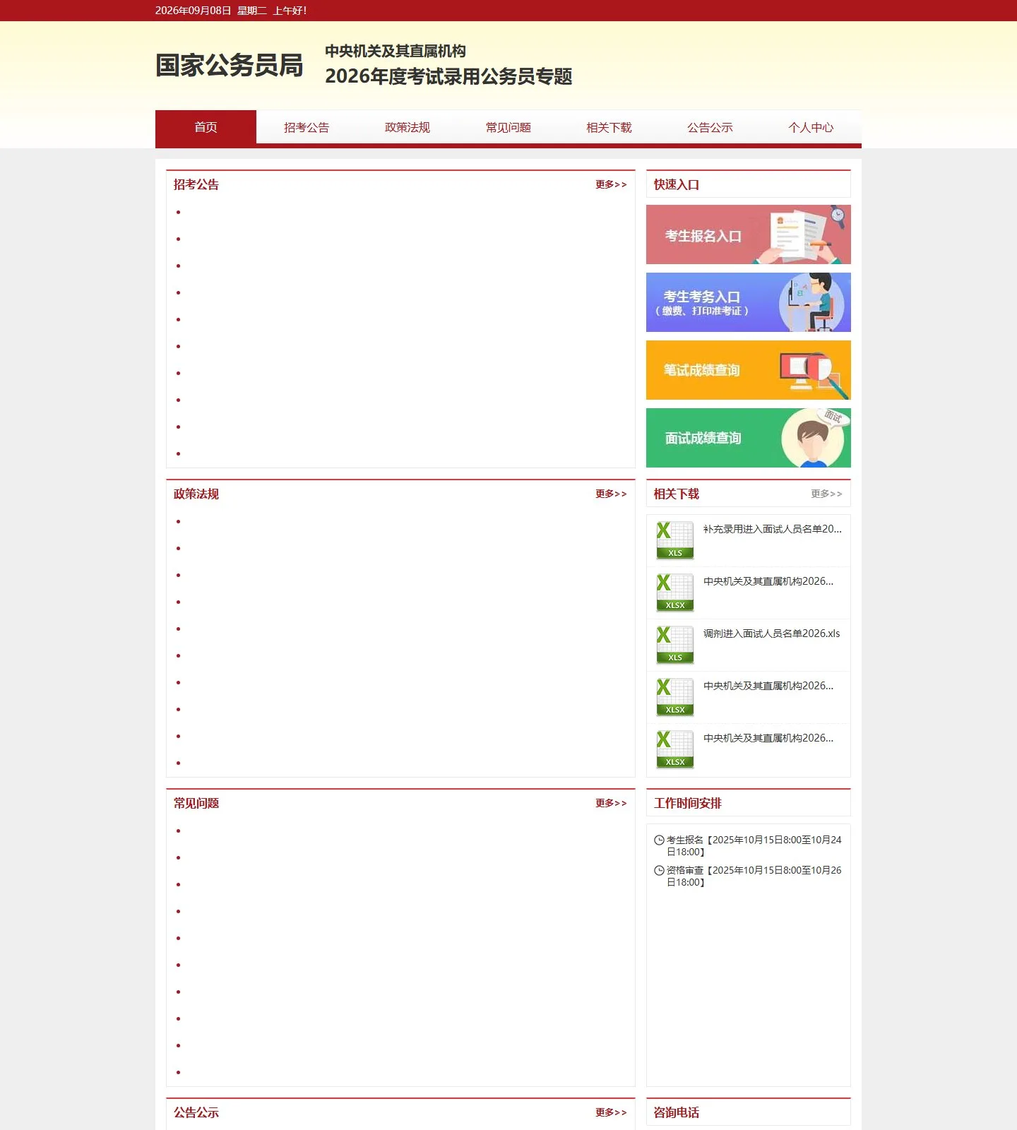 官网首页截图