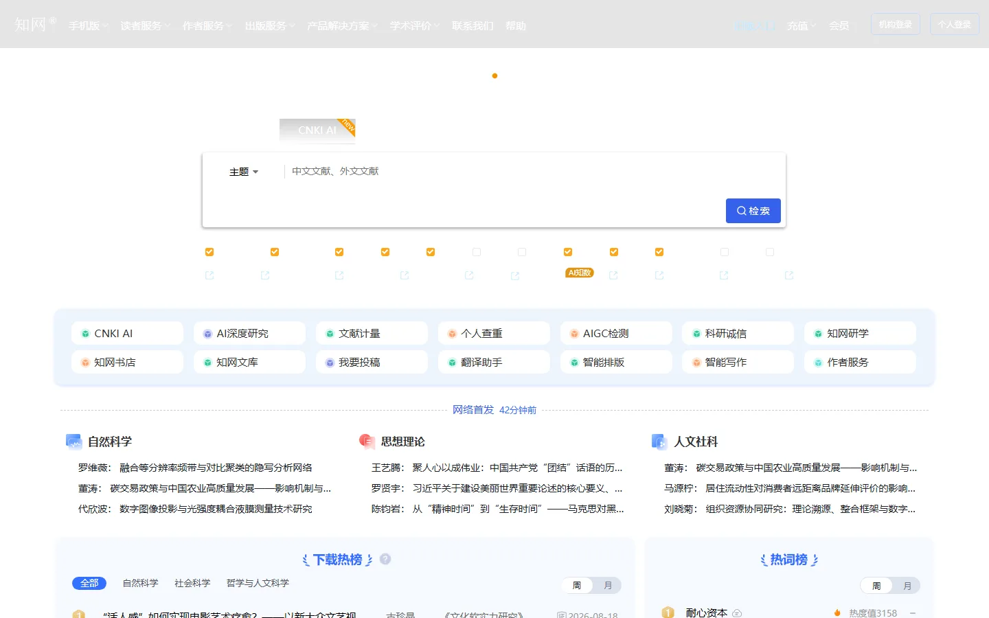 官网首页截图