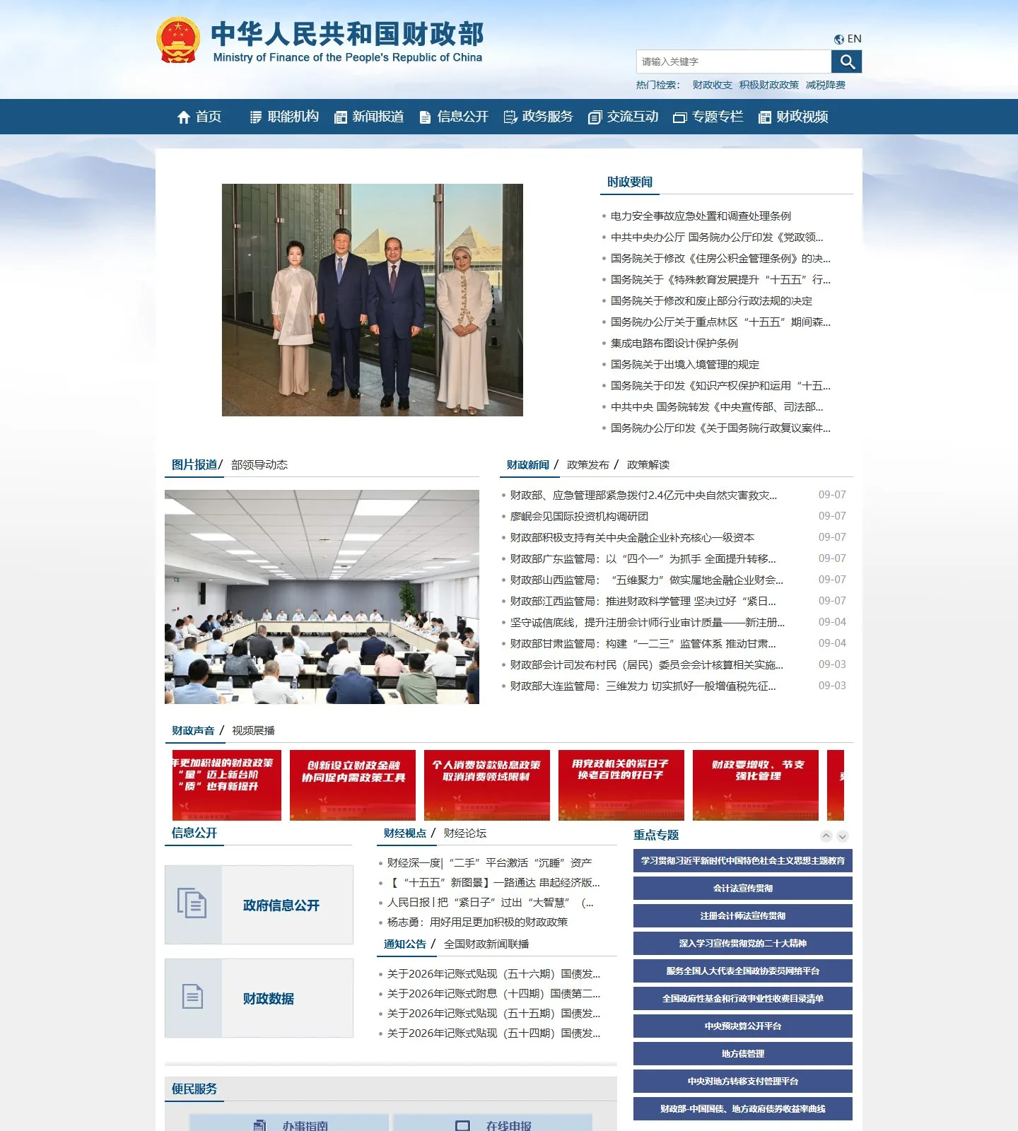 官网首页截图