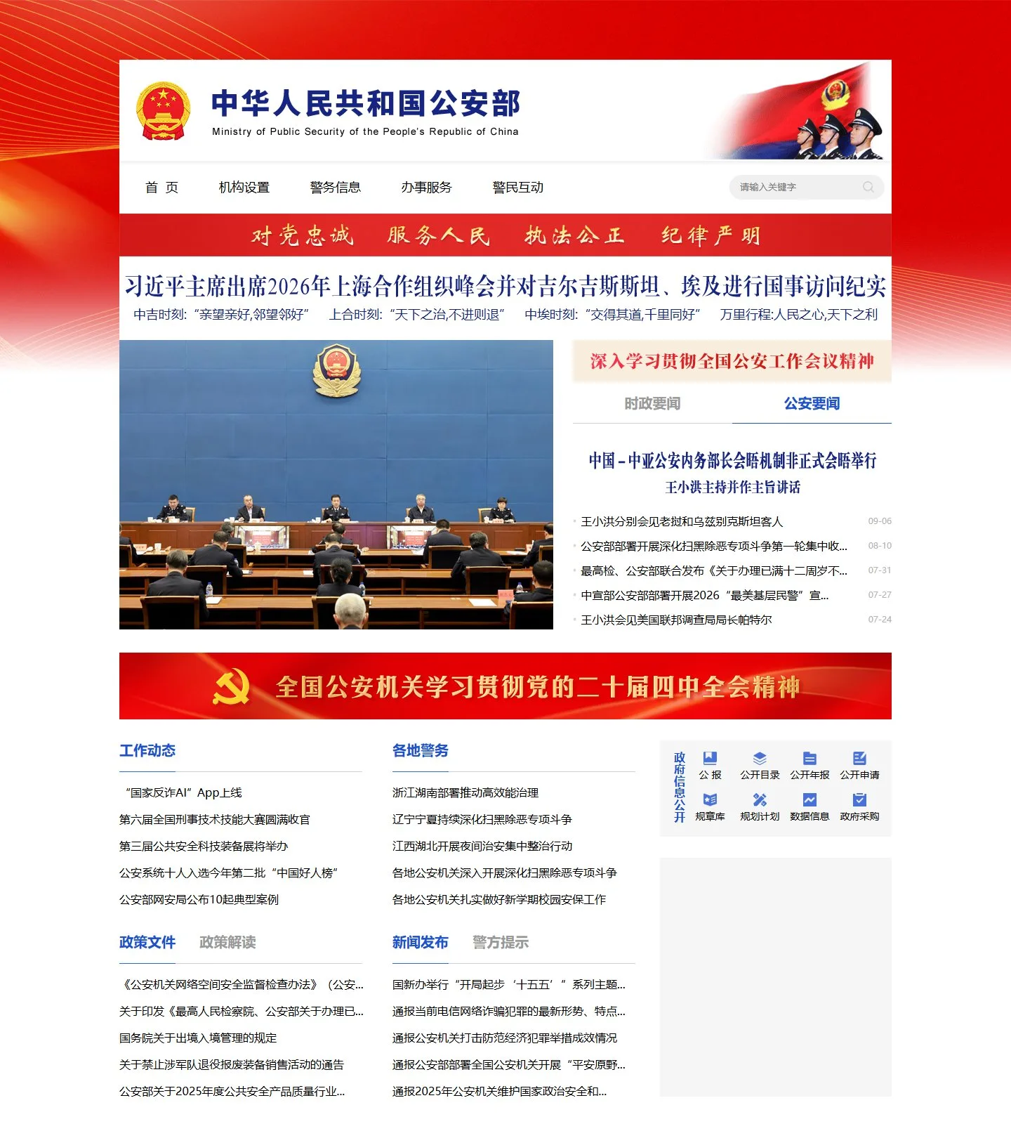 官网首页截图