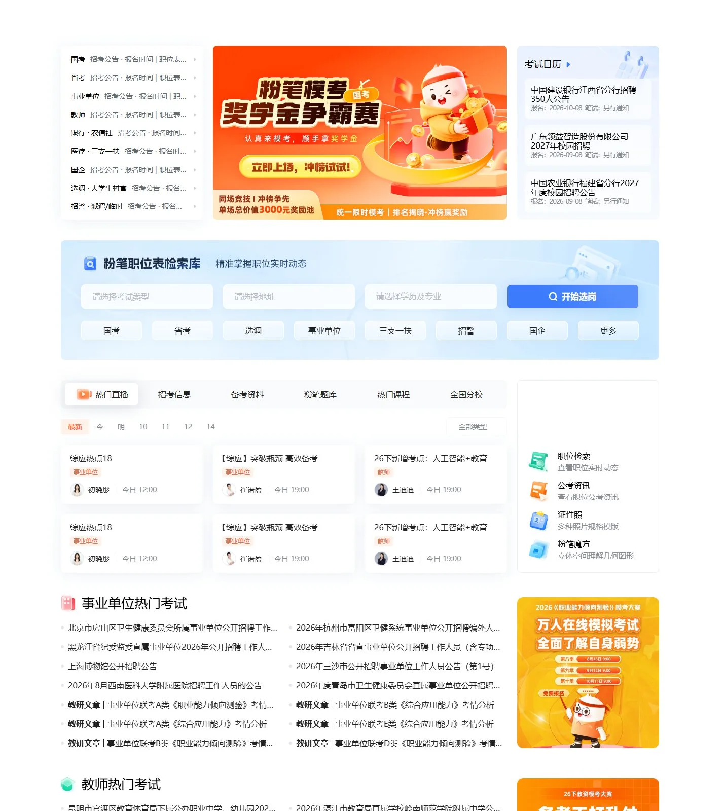 官网首页截图