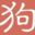 谐音工具 图标