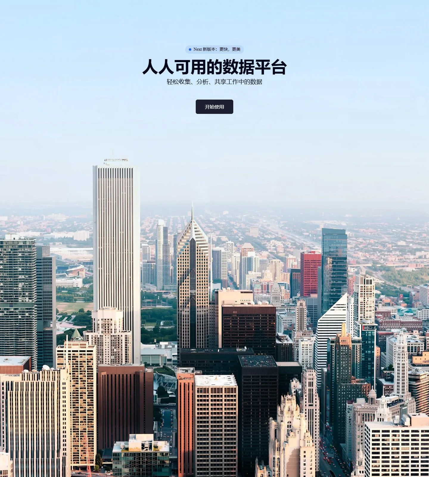 官网首页截图