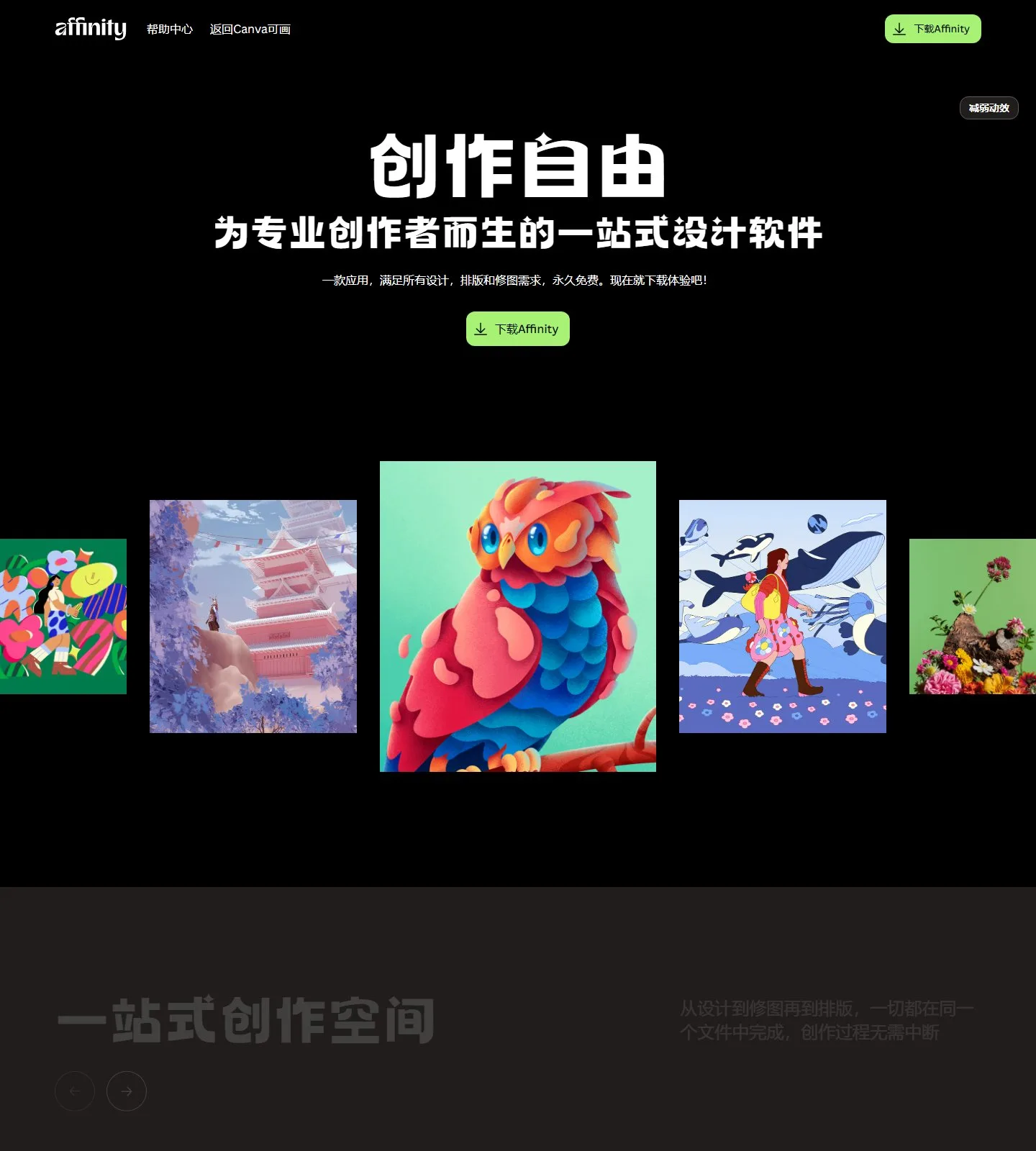 官网首页截图