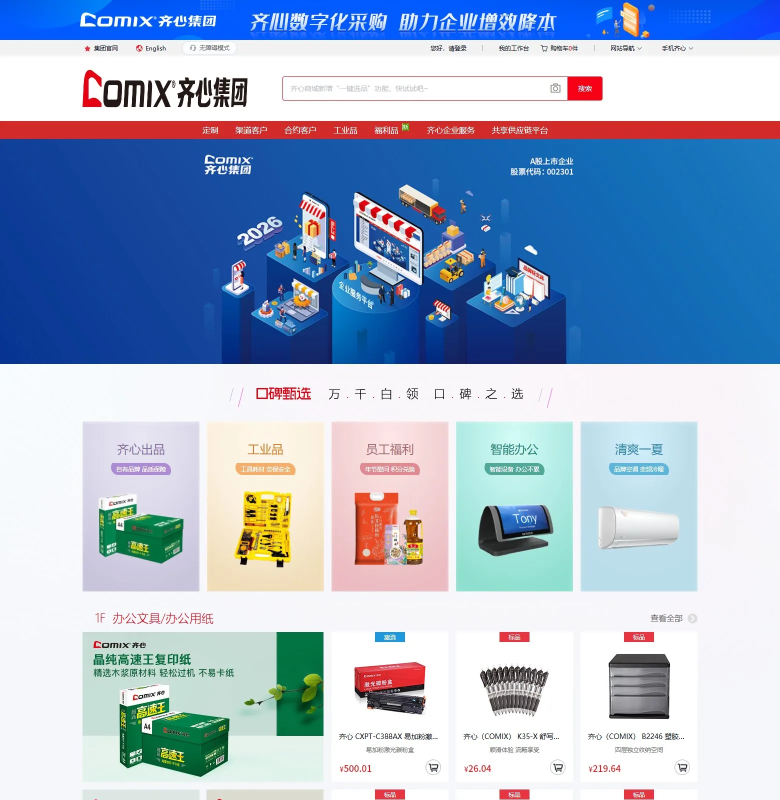 官网首页截图