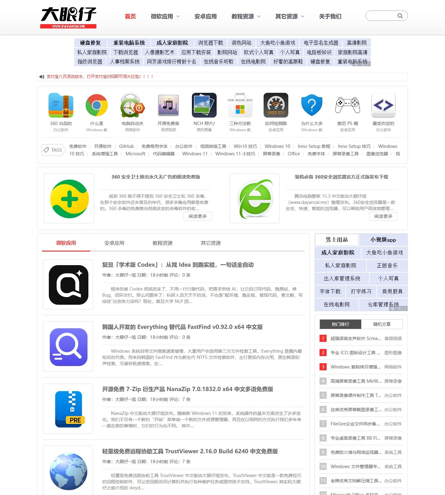 官网首页截图