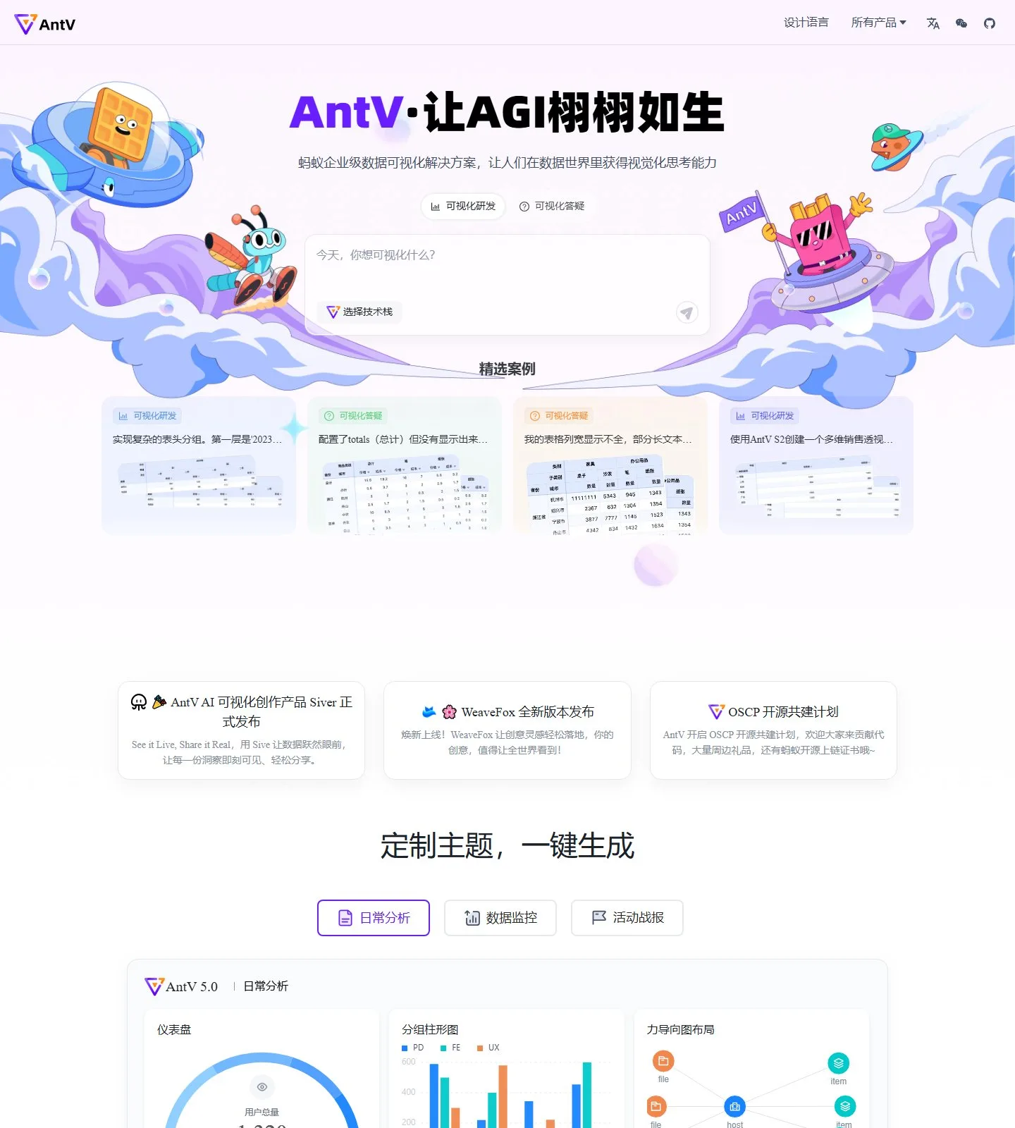 官网首页截图