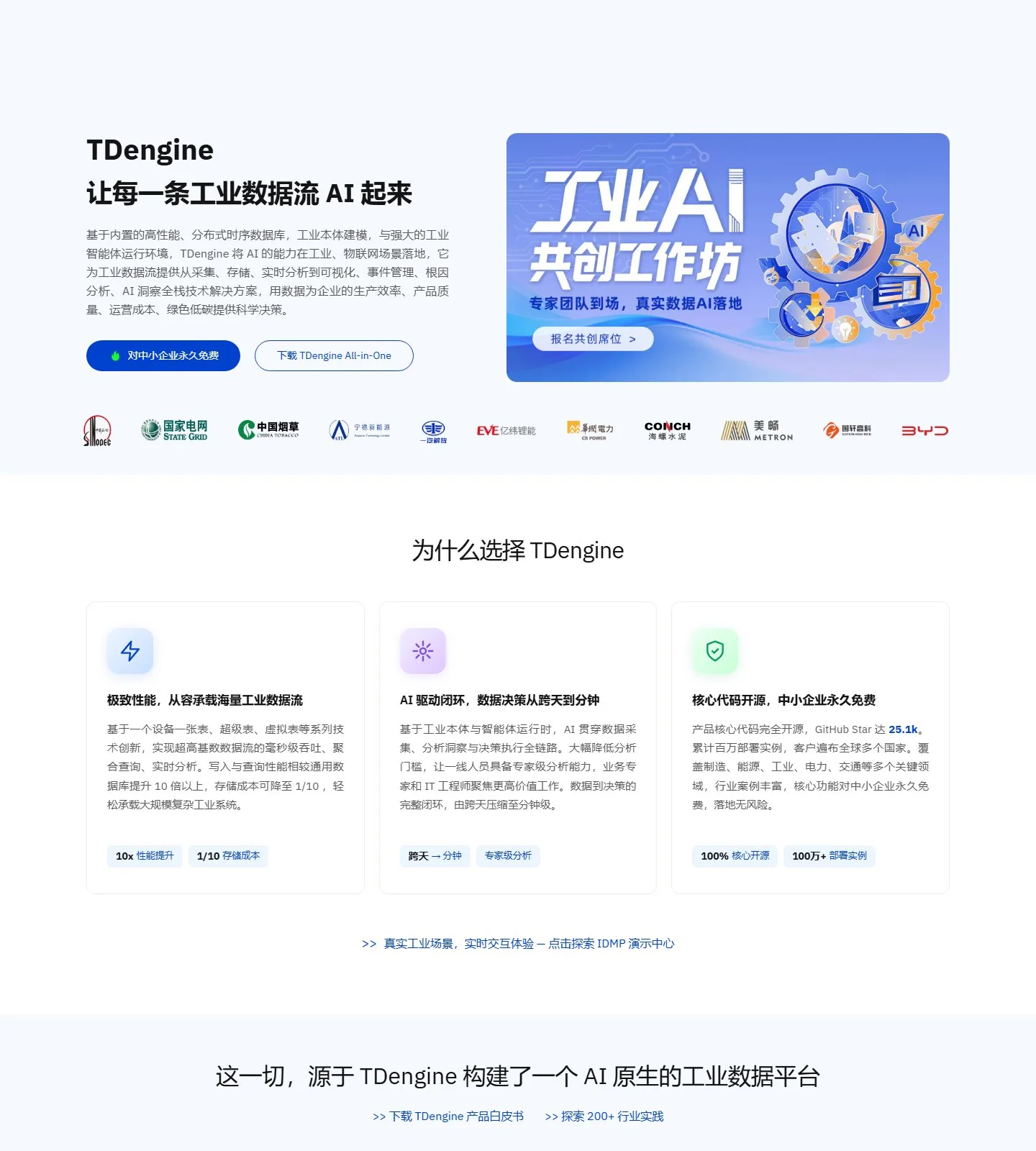官网首页截图