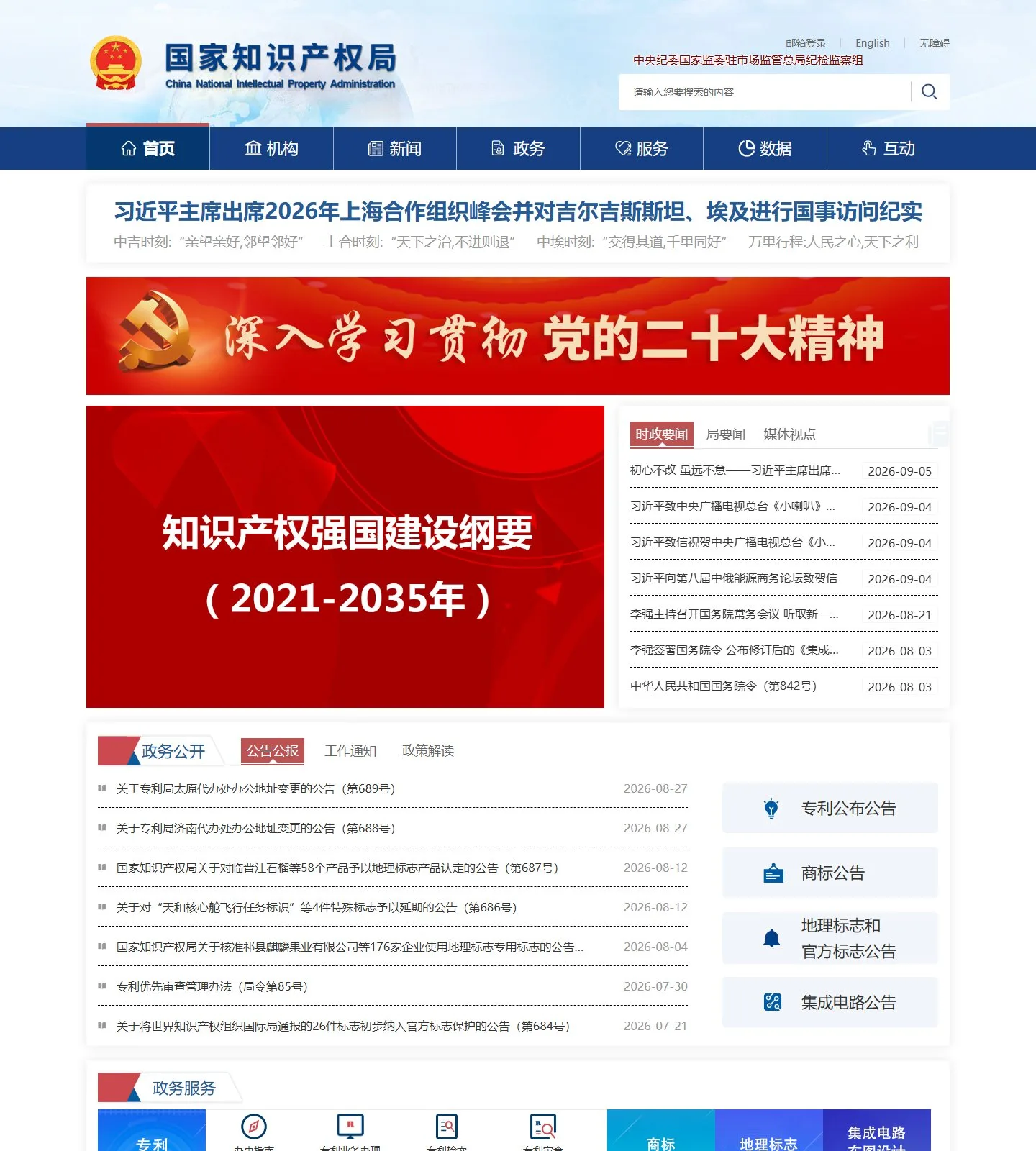 官网首页截图