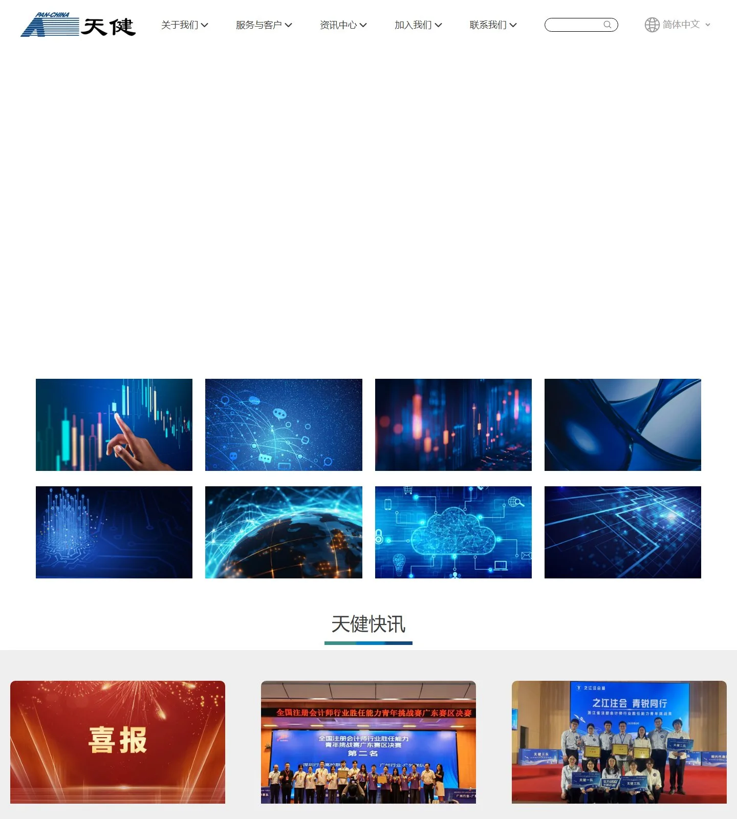 官网首页截图