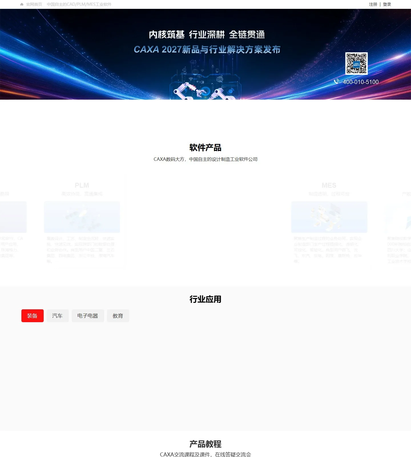 官网首页截图
