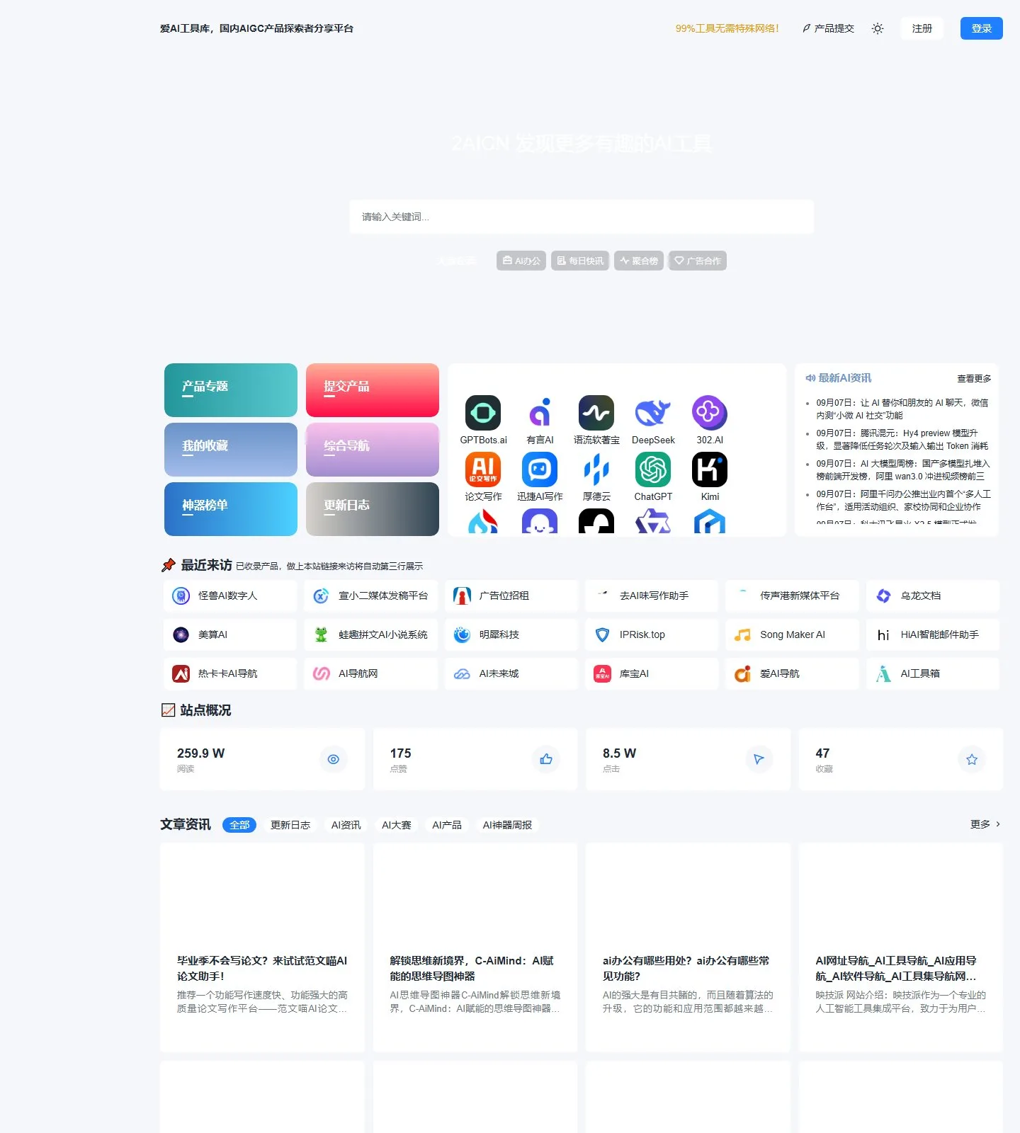 官网首页截图