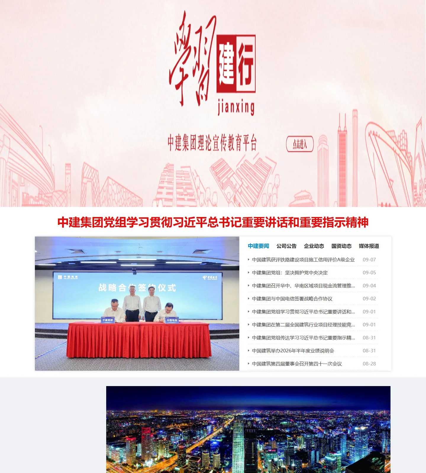 官网首页截图