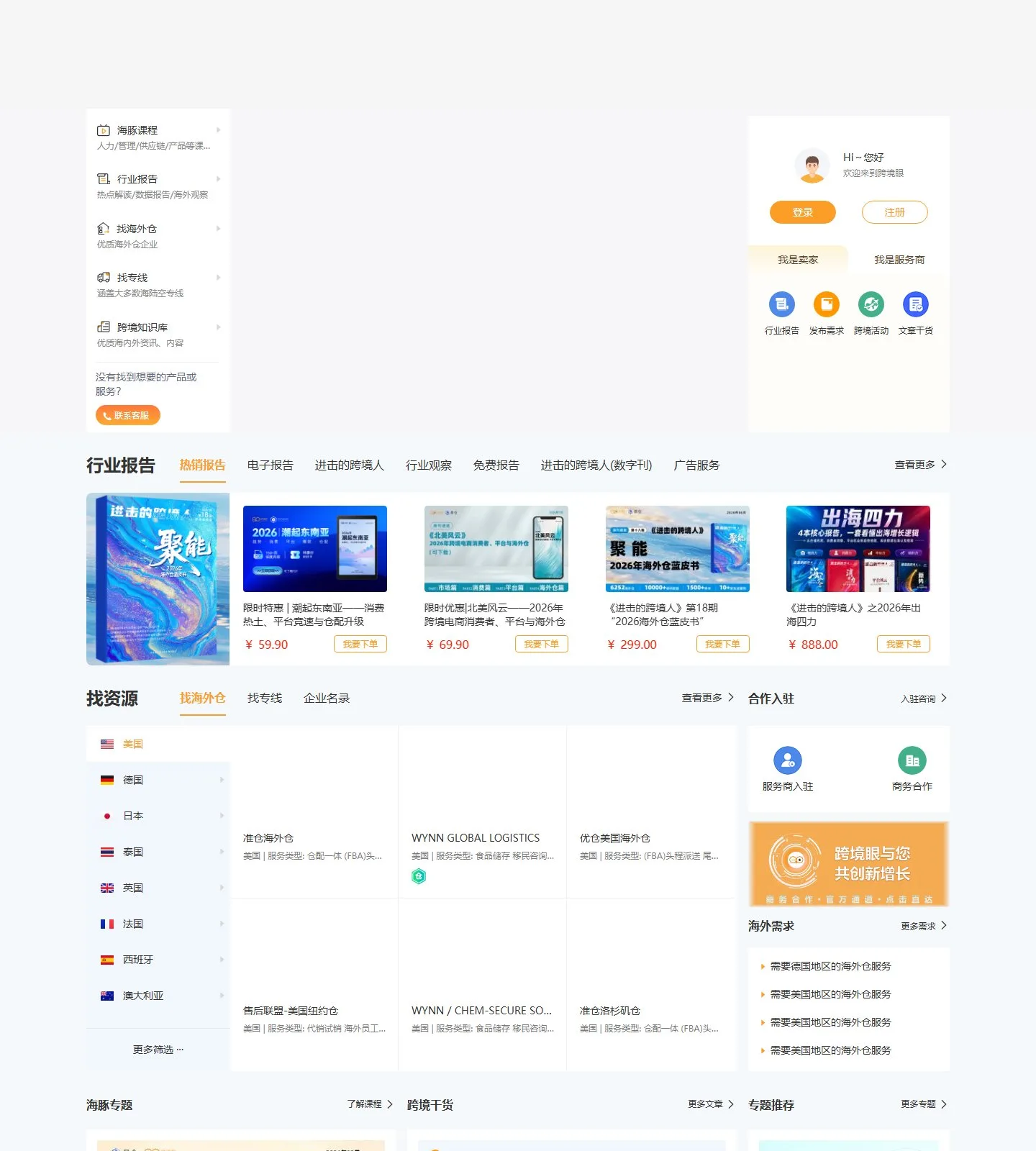 官网首页截图