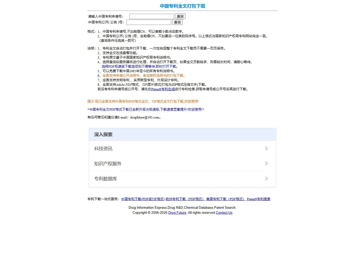 官网首页截图