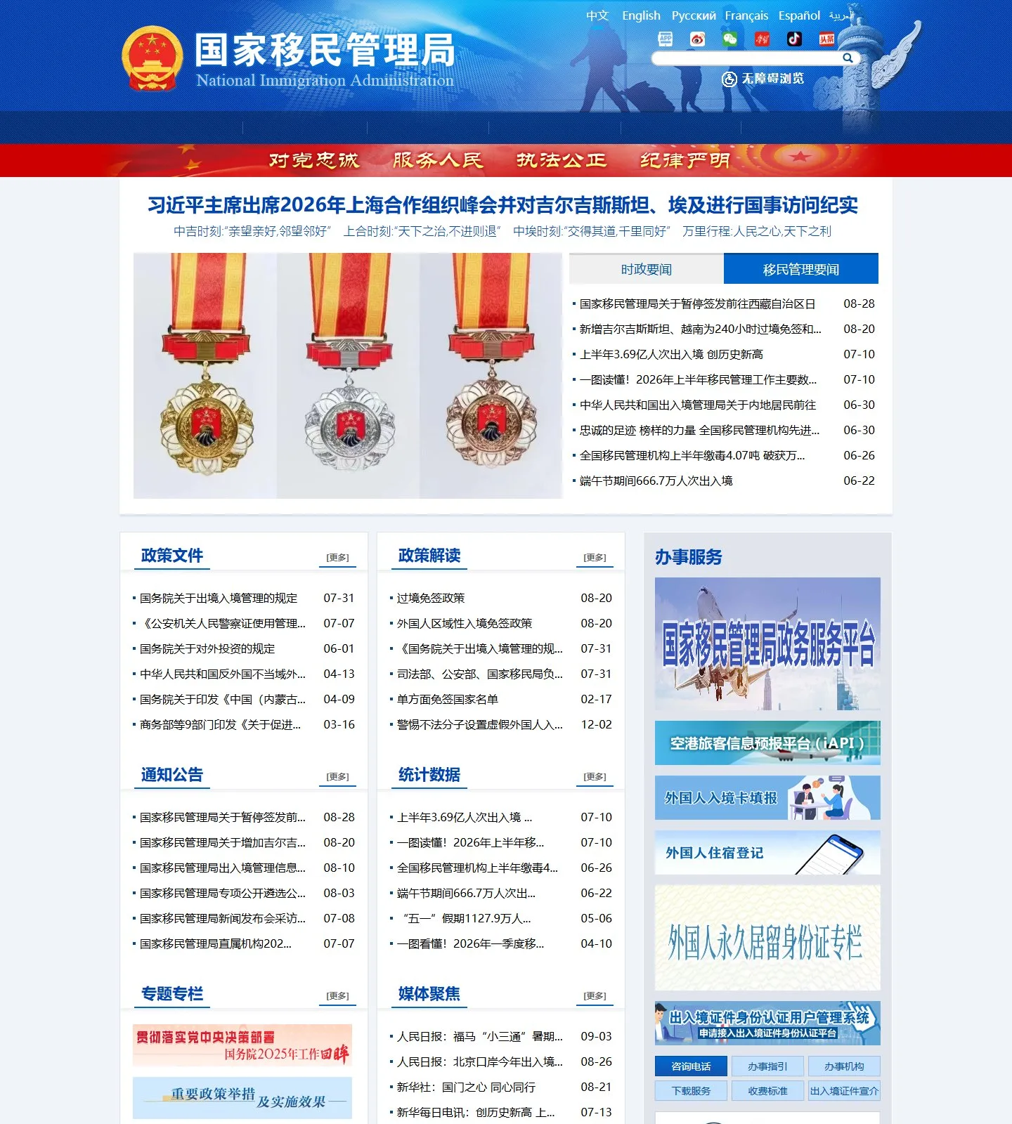 官网首页截图