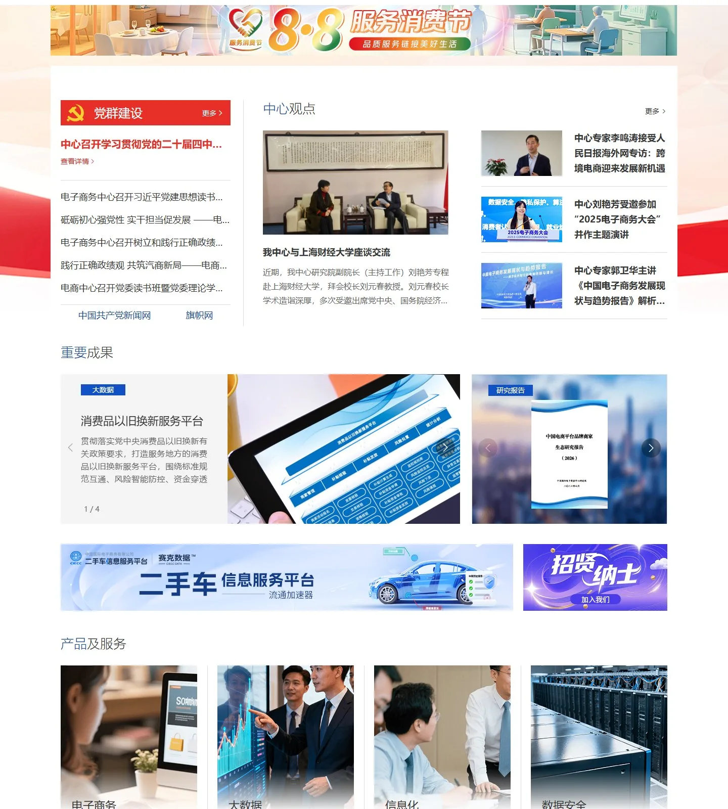 官网首页截图
