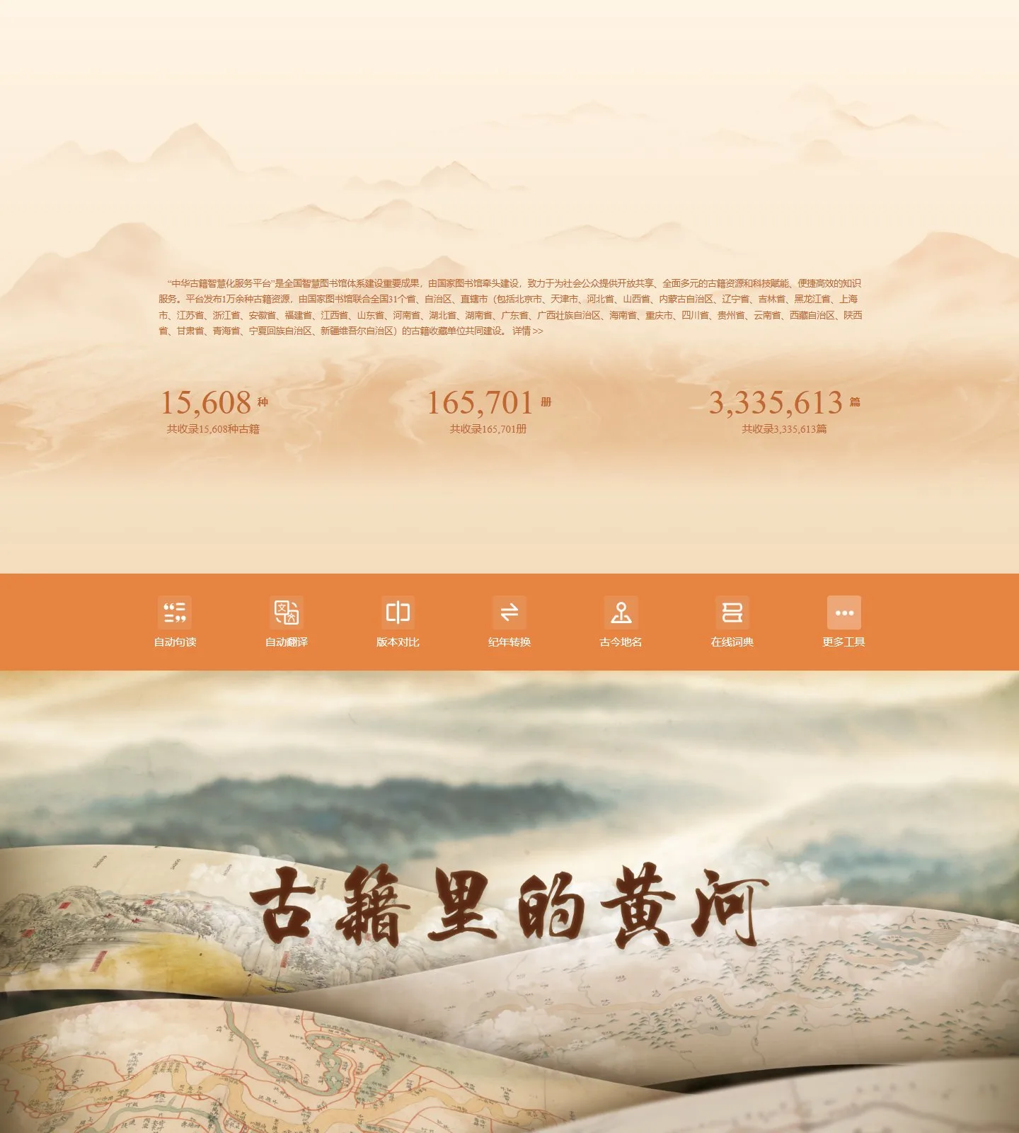 官网首页截图