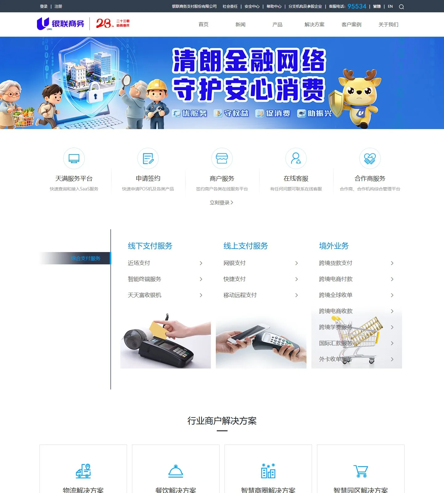 官网首页截图