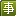 互联网的一些事 图标