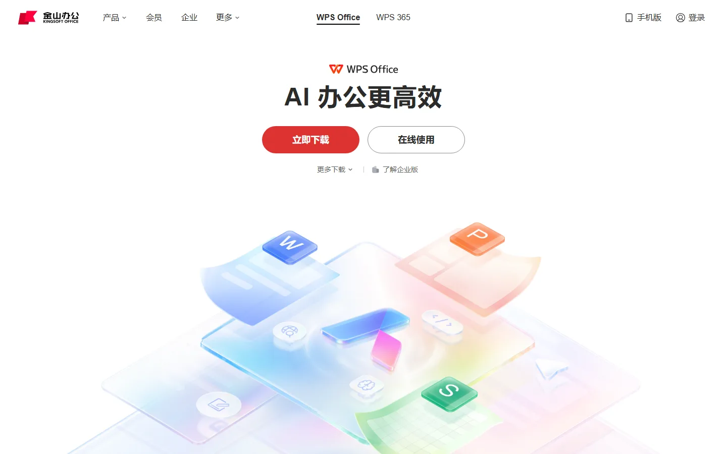 官网首页截图