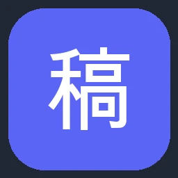 稿定 图标