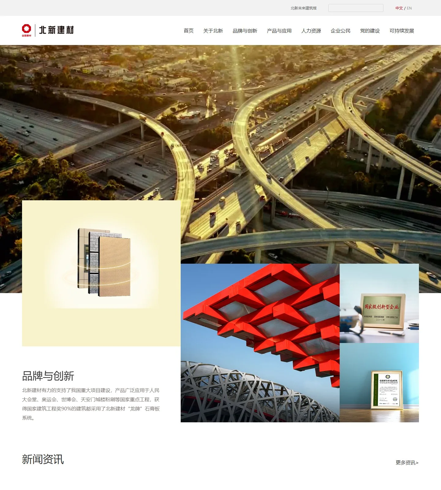 官网首页截图