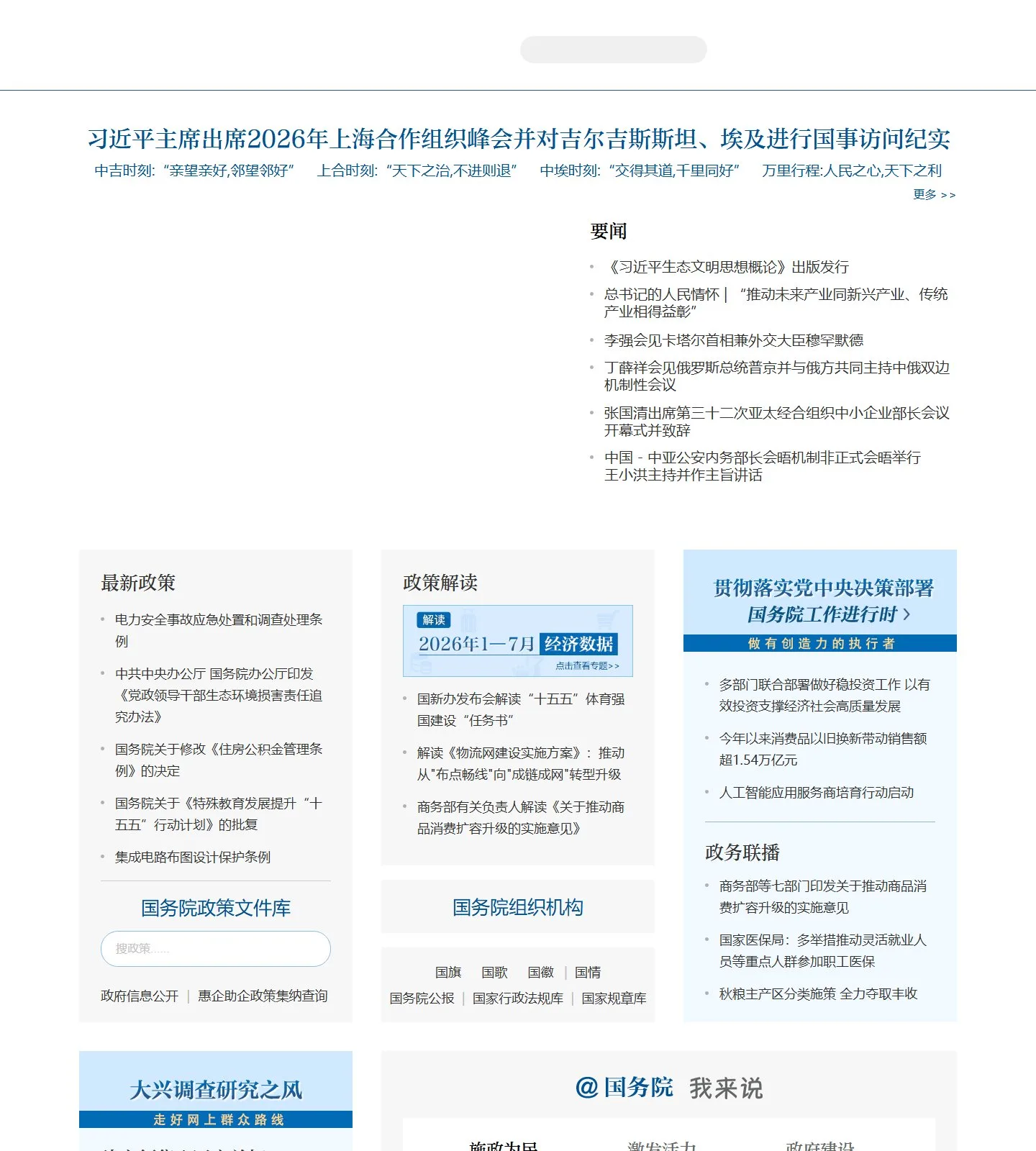 官网首页截图