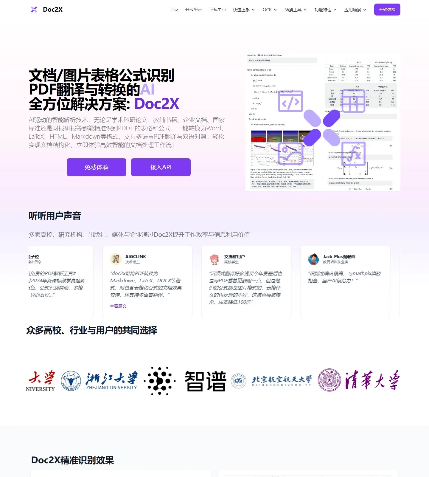 官网首页截图