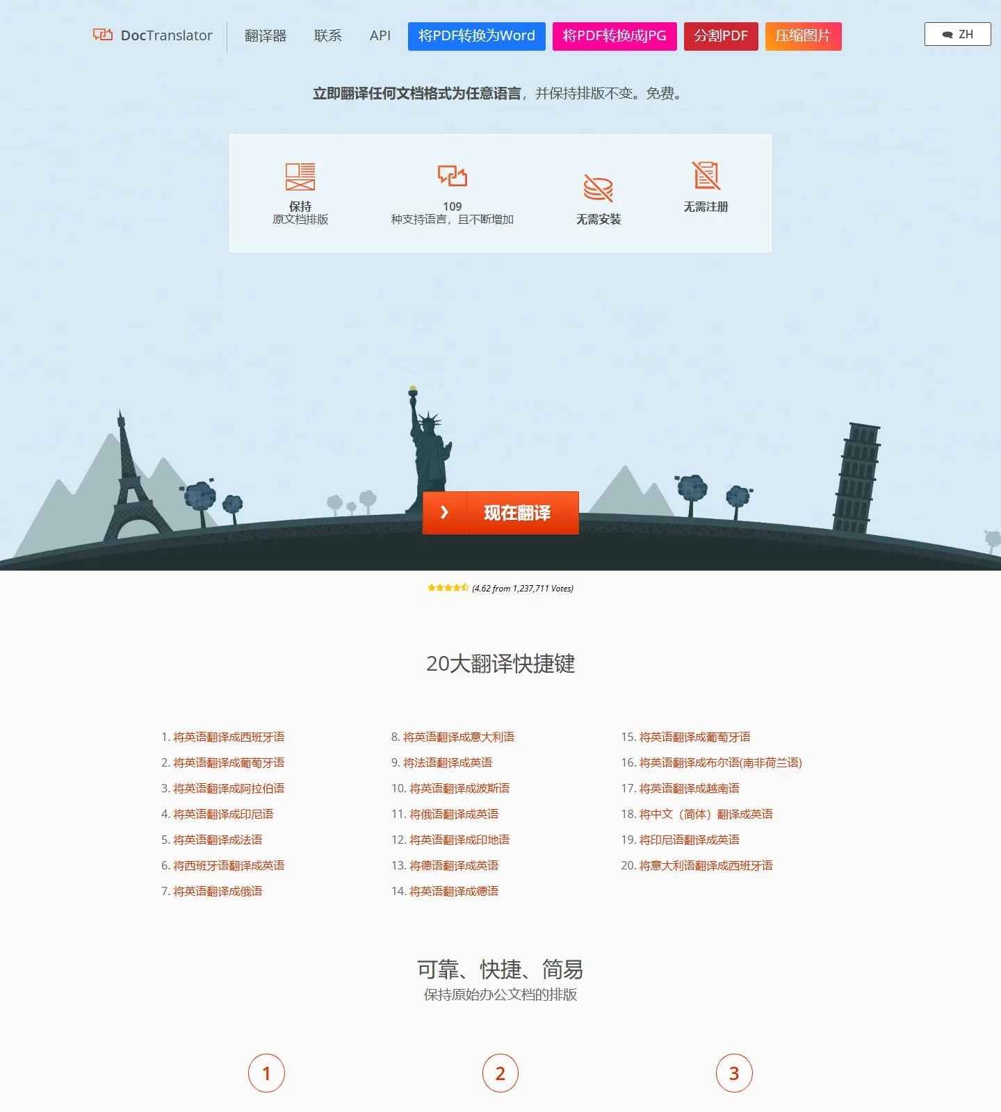 官网首页截图