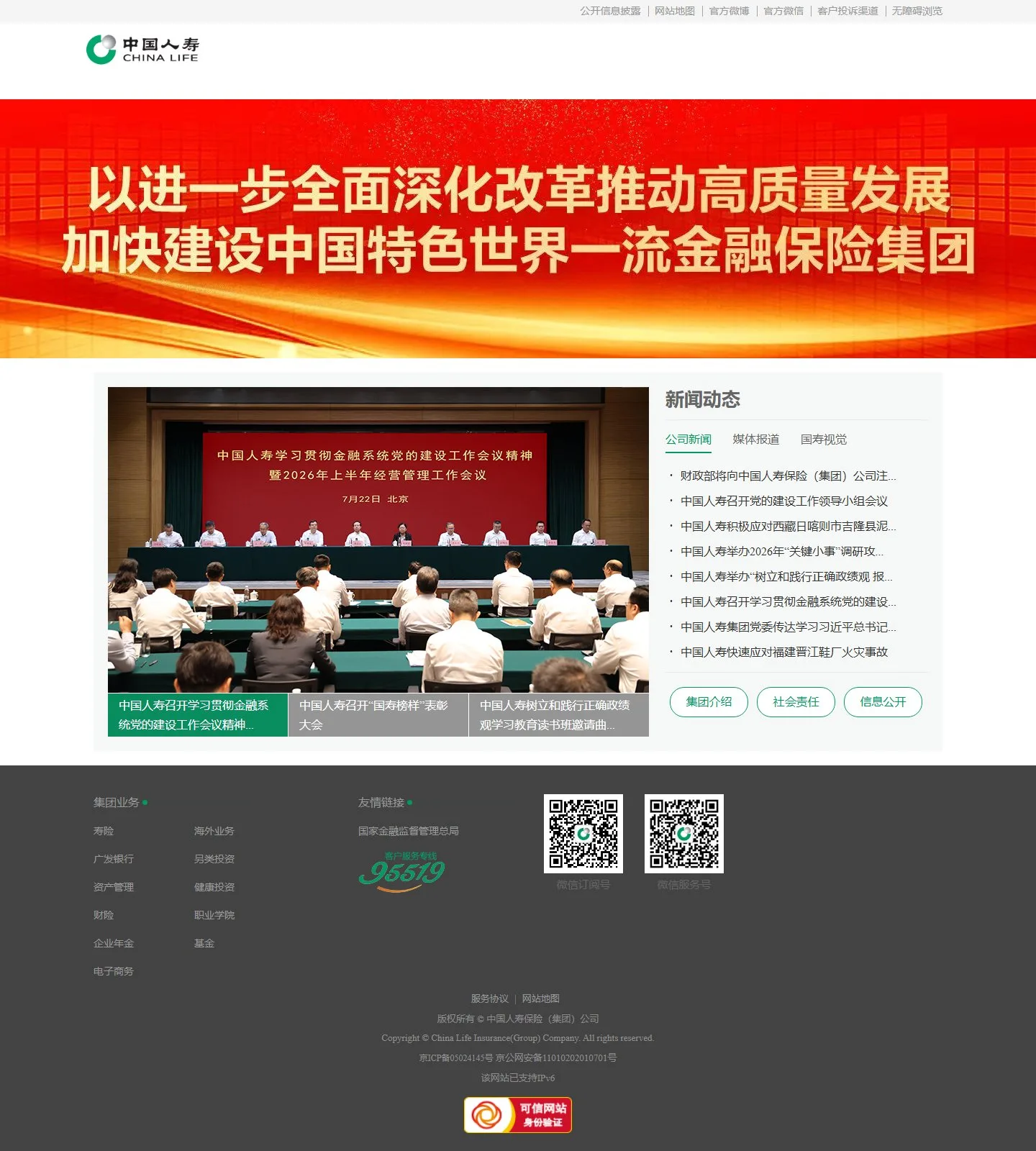 官网首页截图