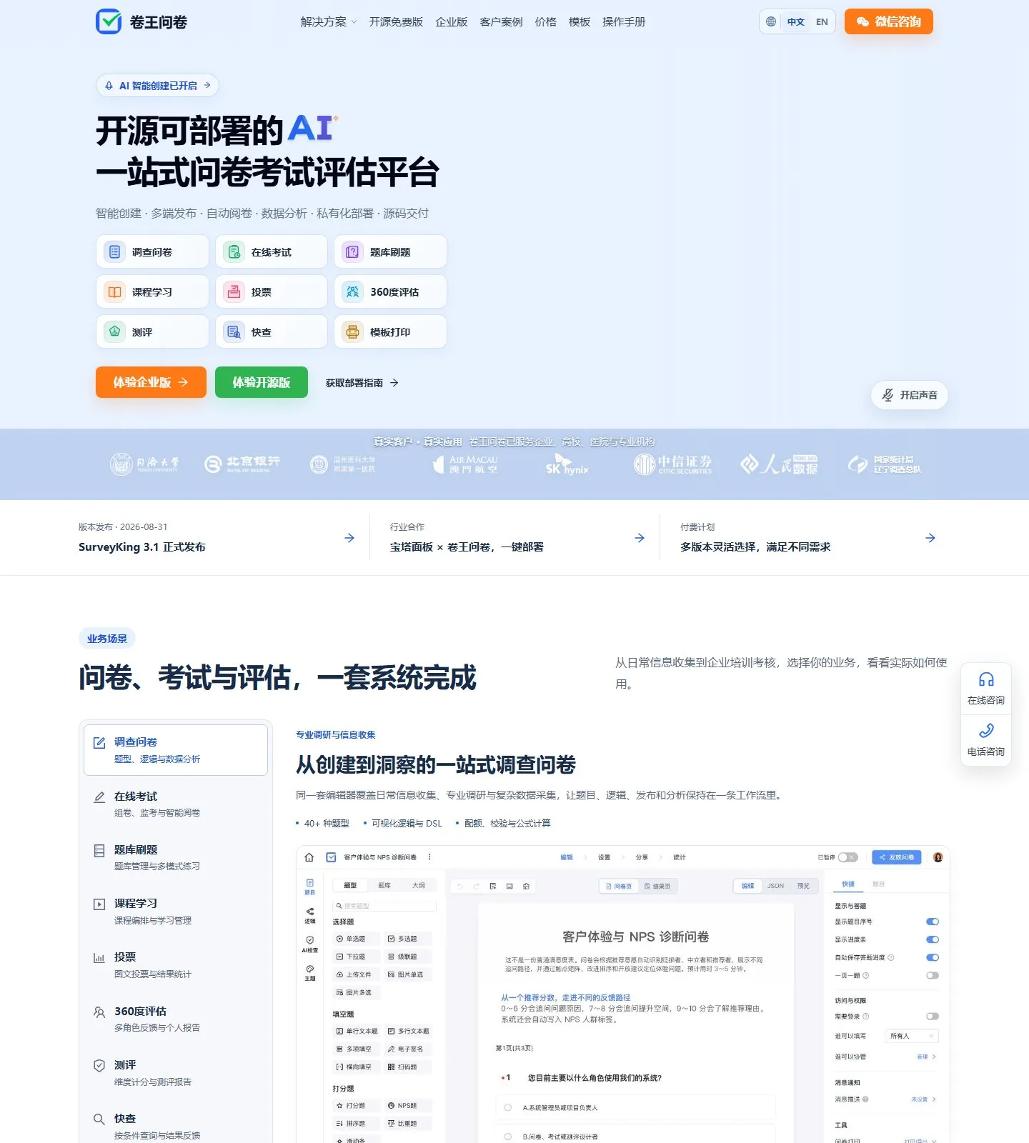 官网首页截图