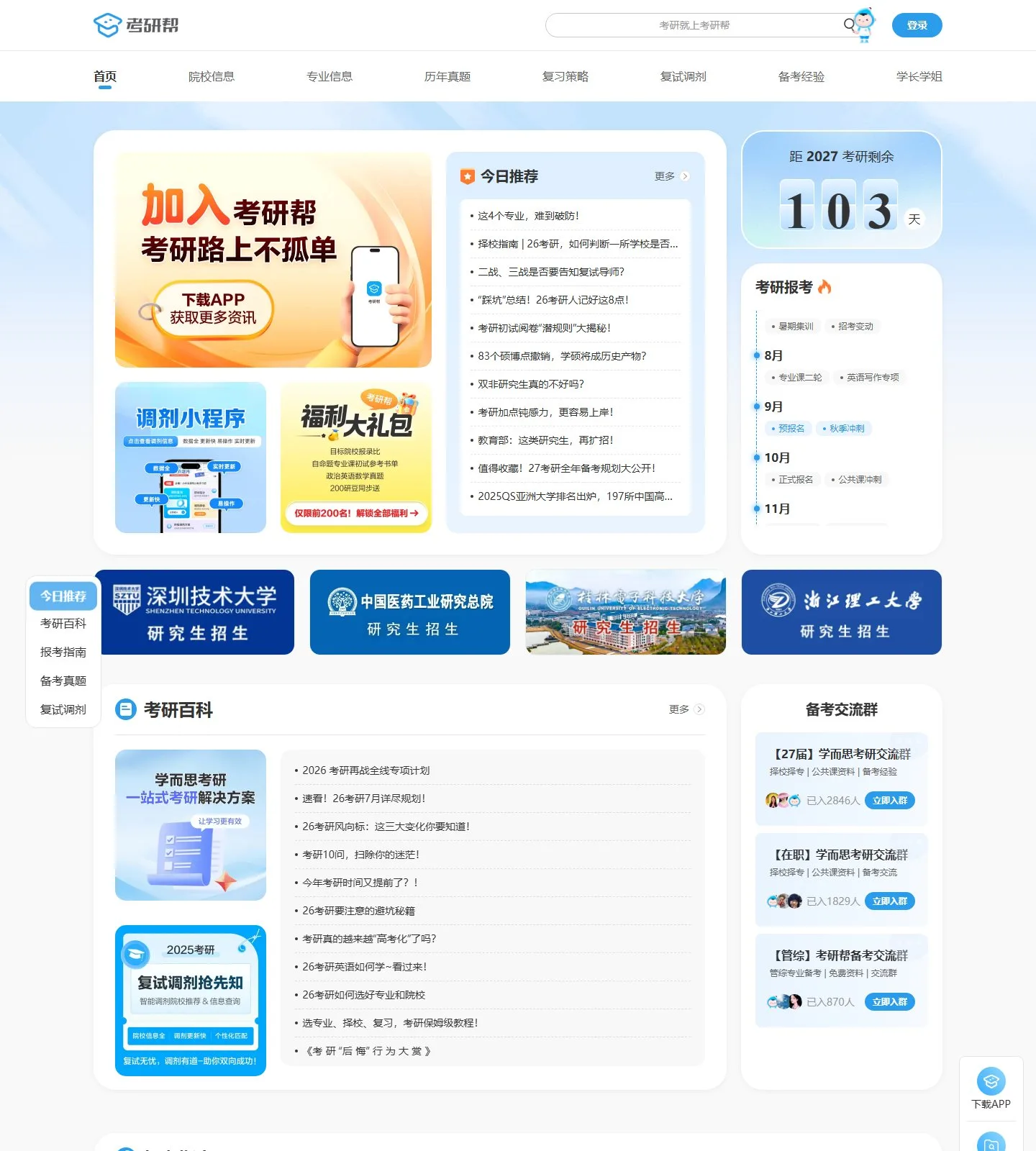 官网首页截图