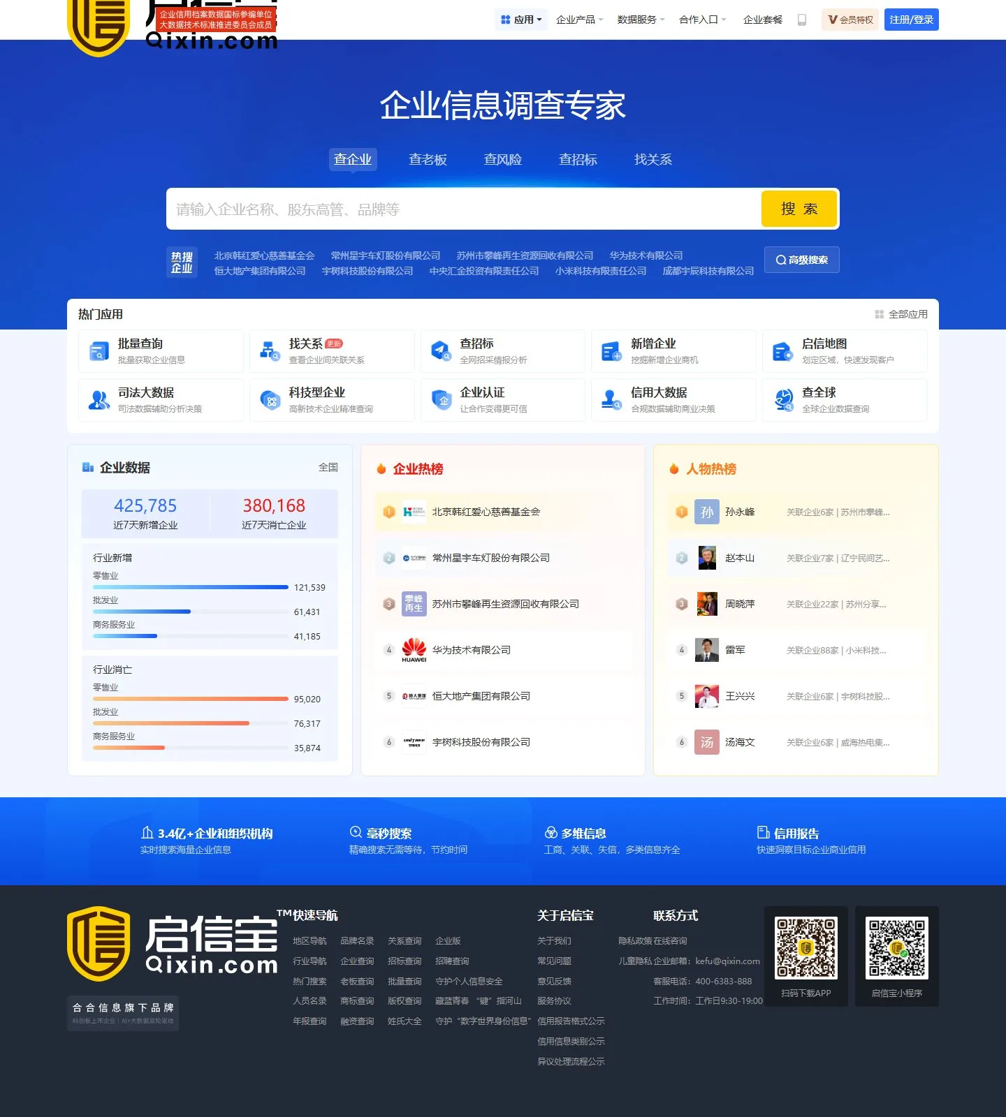 官网首页截图