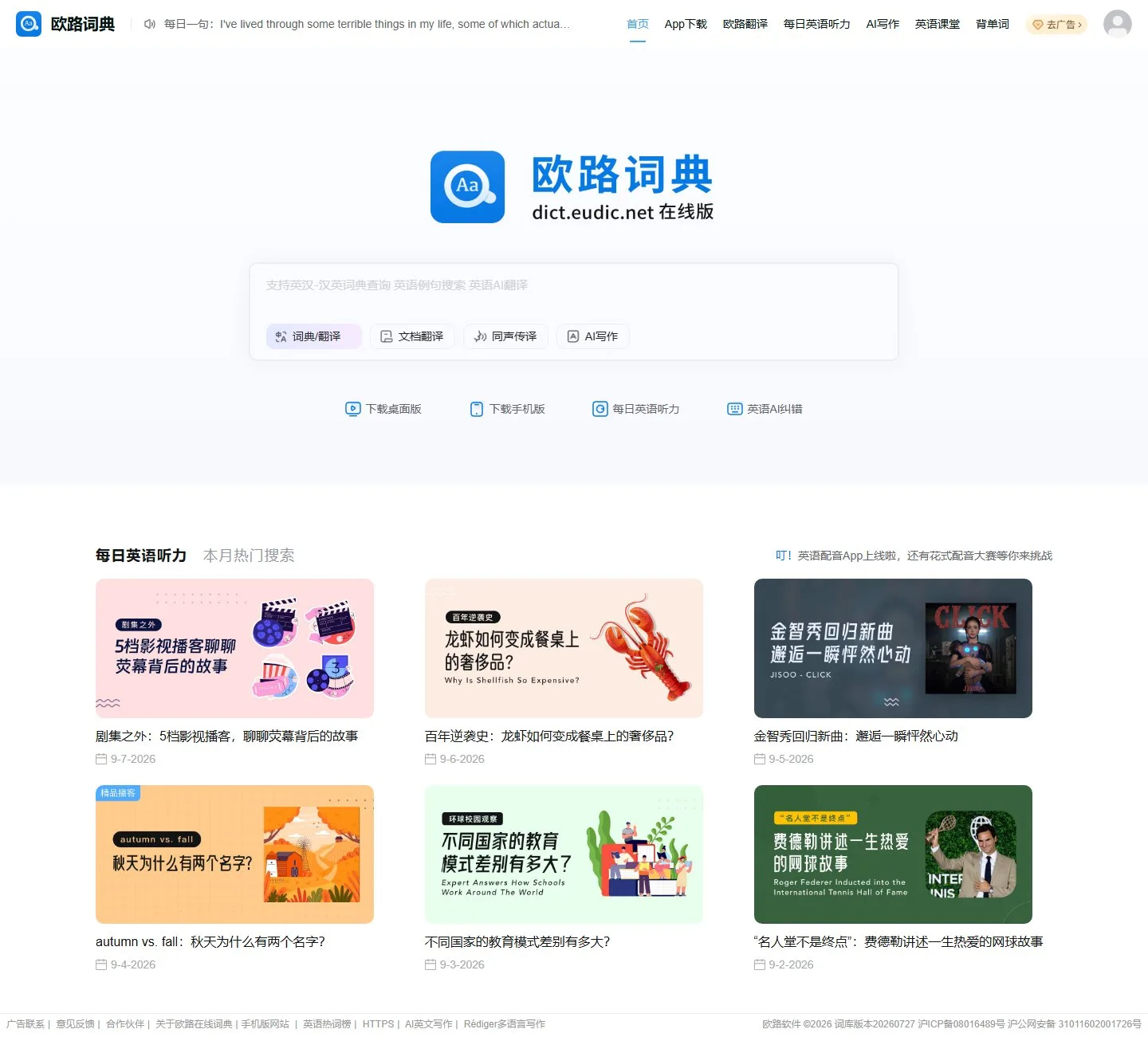官网首页截图