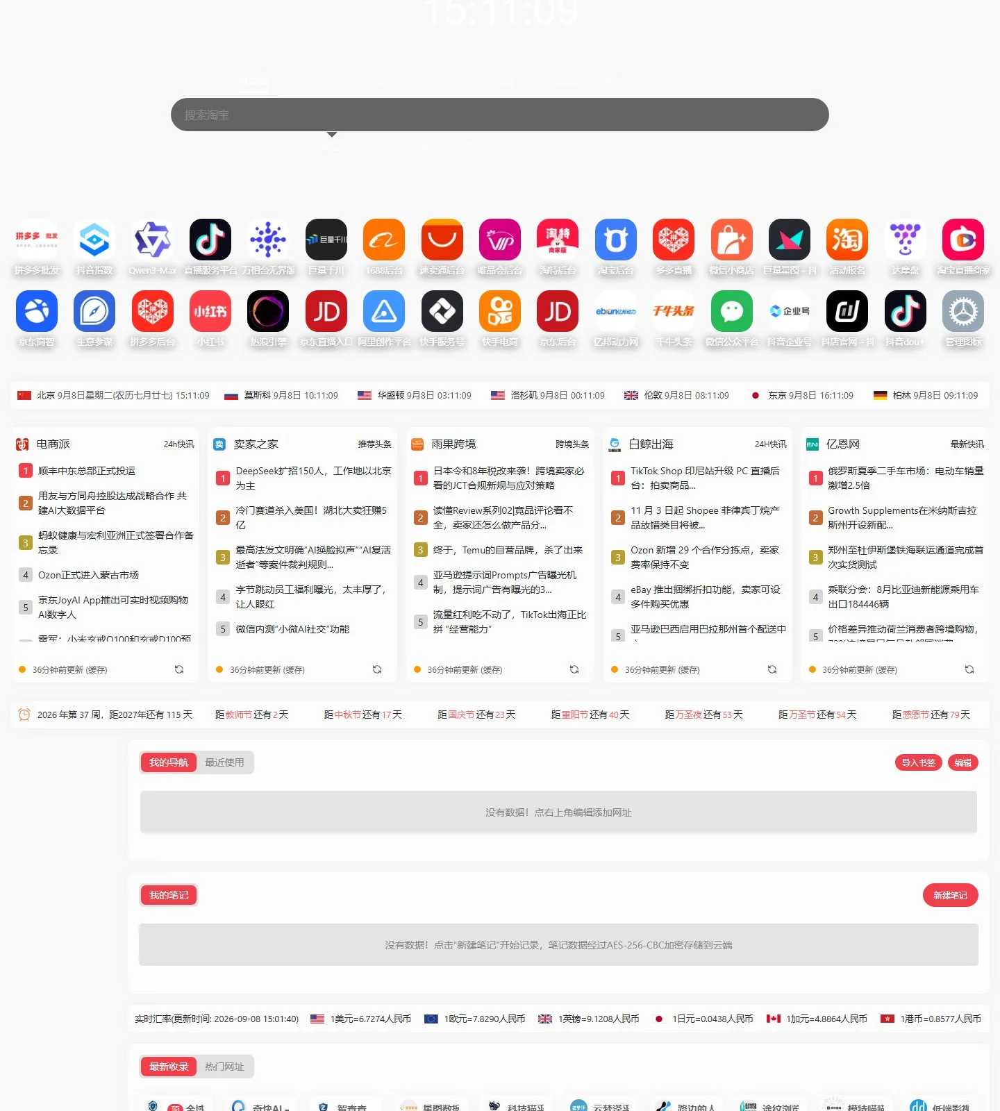 官网首页截图