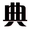 典籍通 图标