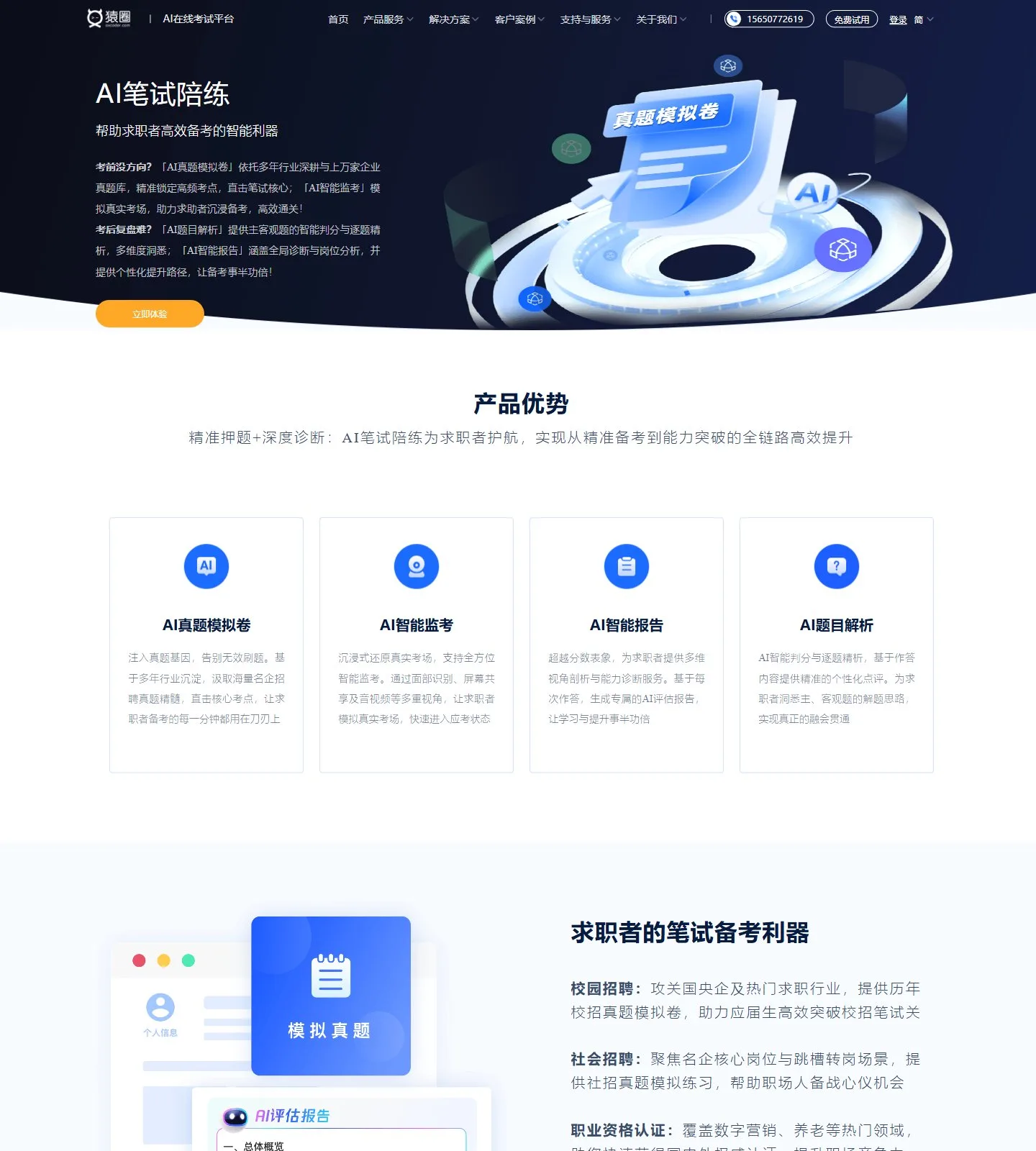 官网首页截图