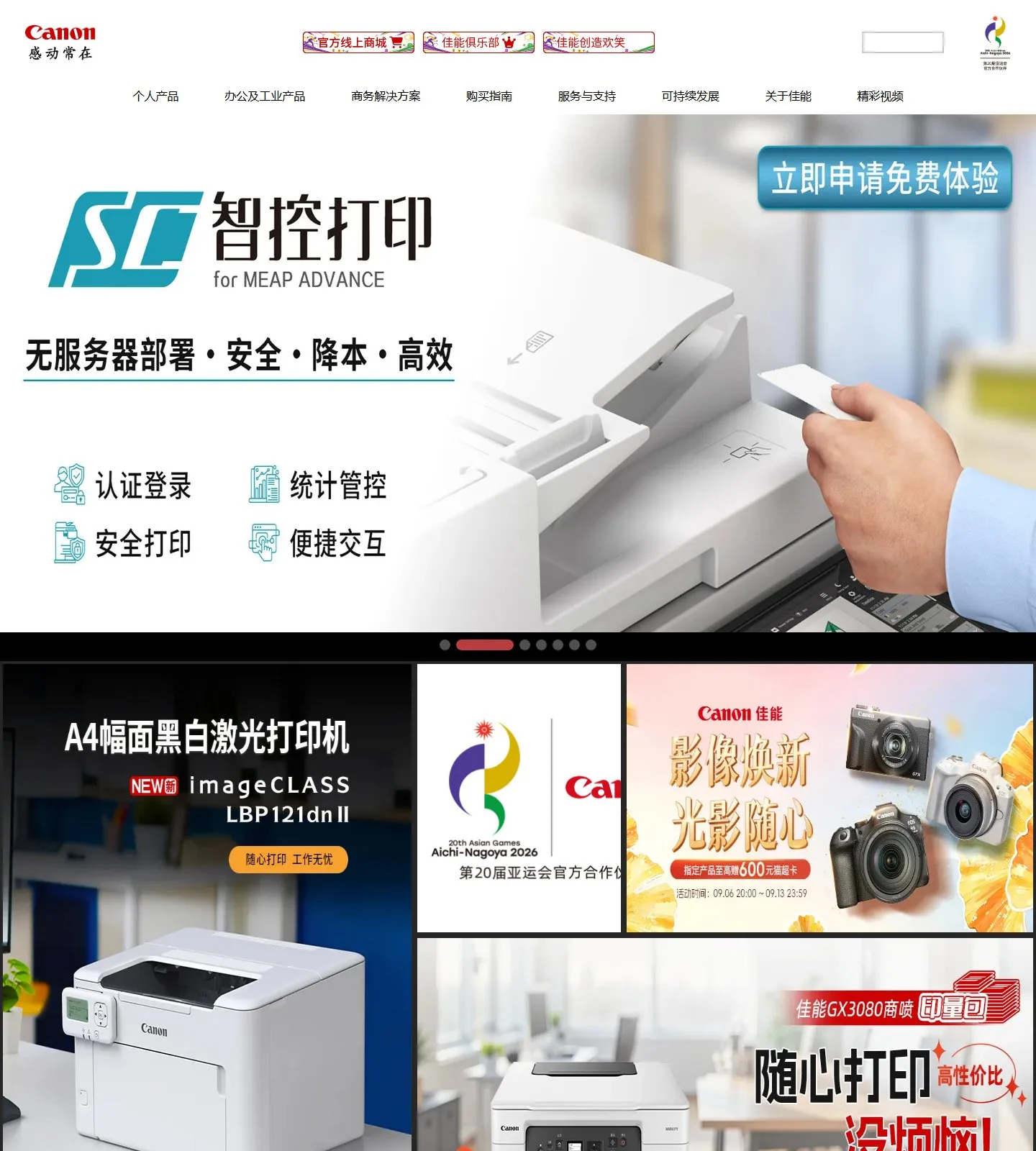 官网首页截图