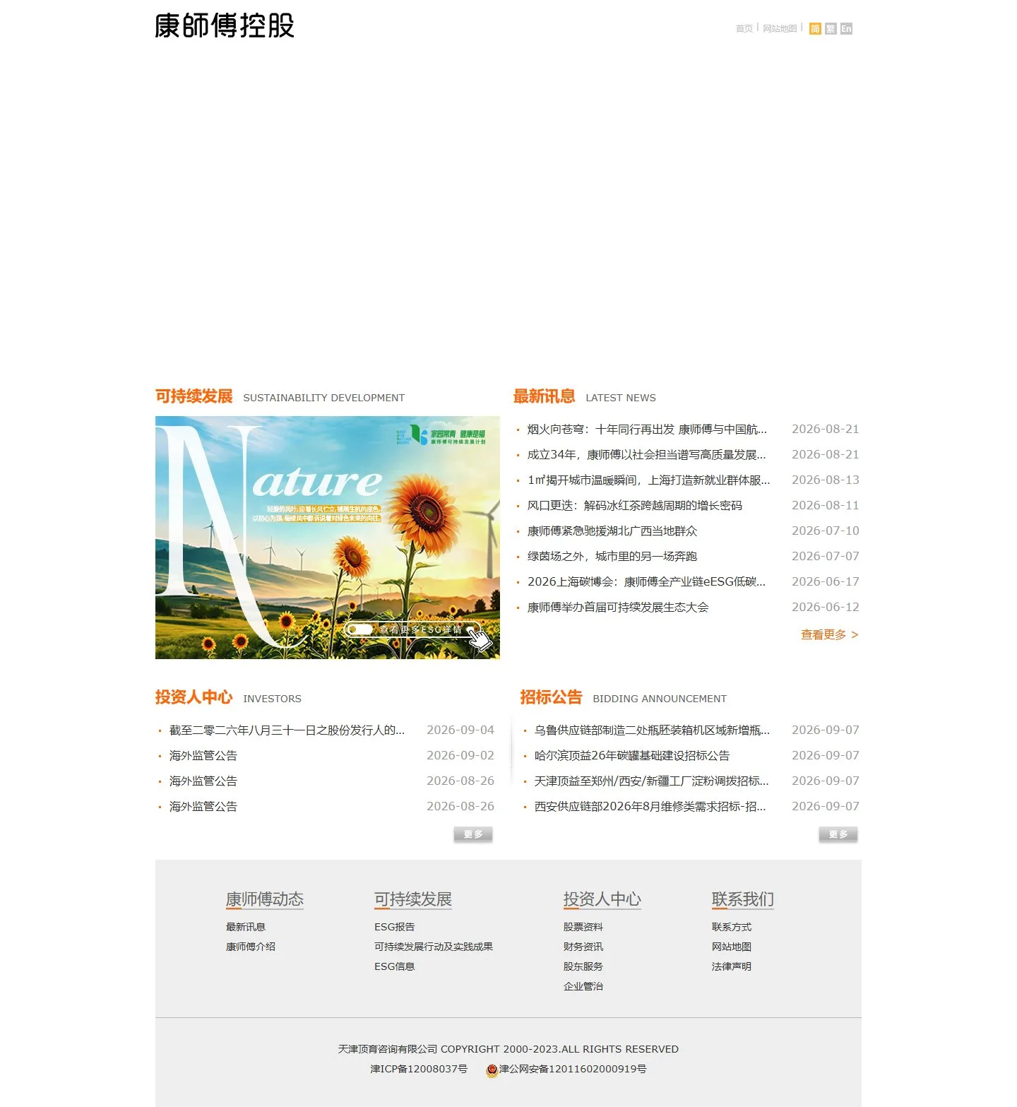 官网首页截图