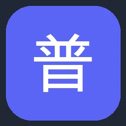 普路通 图标