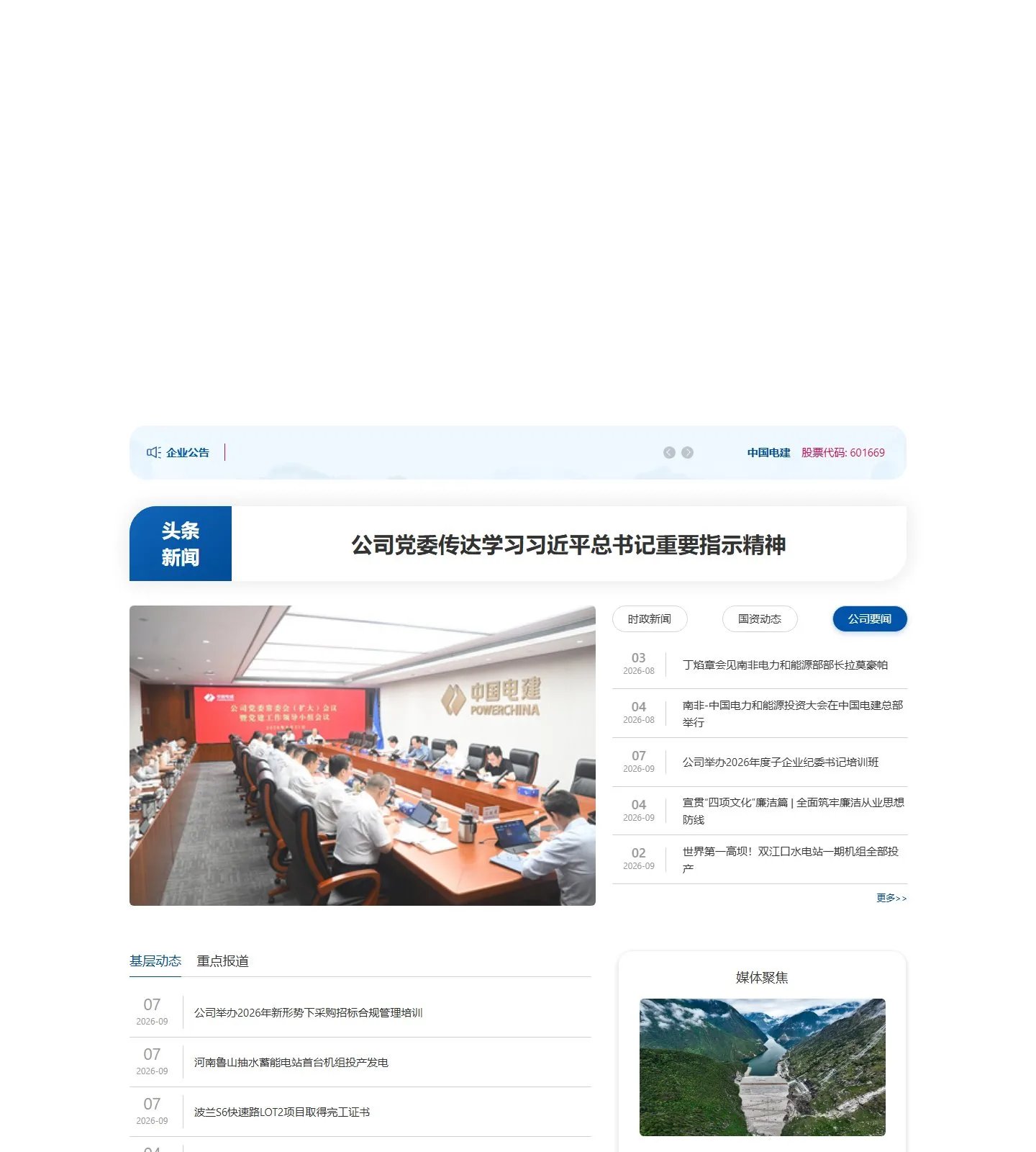 官网首页截图