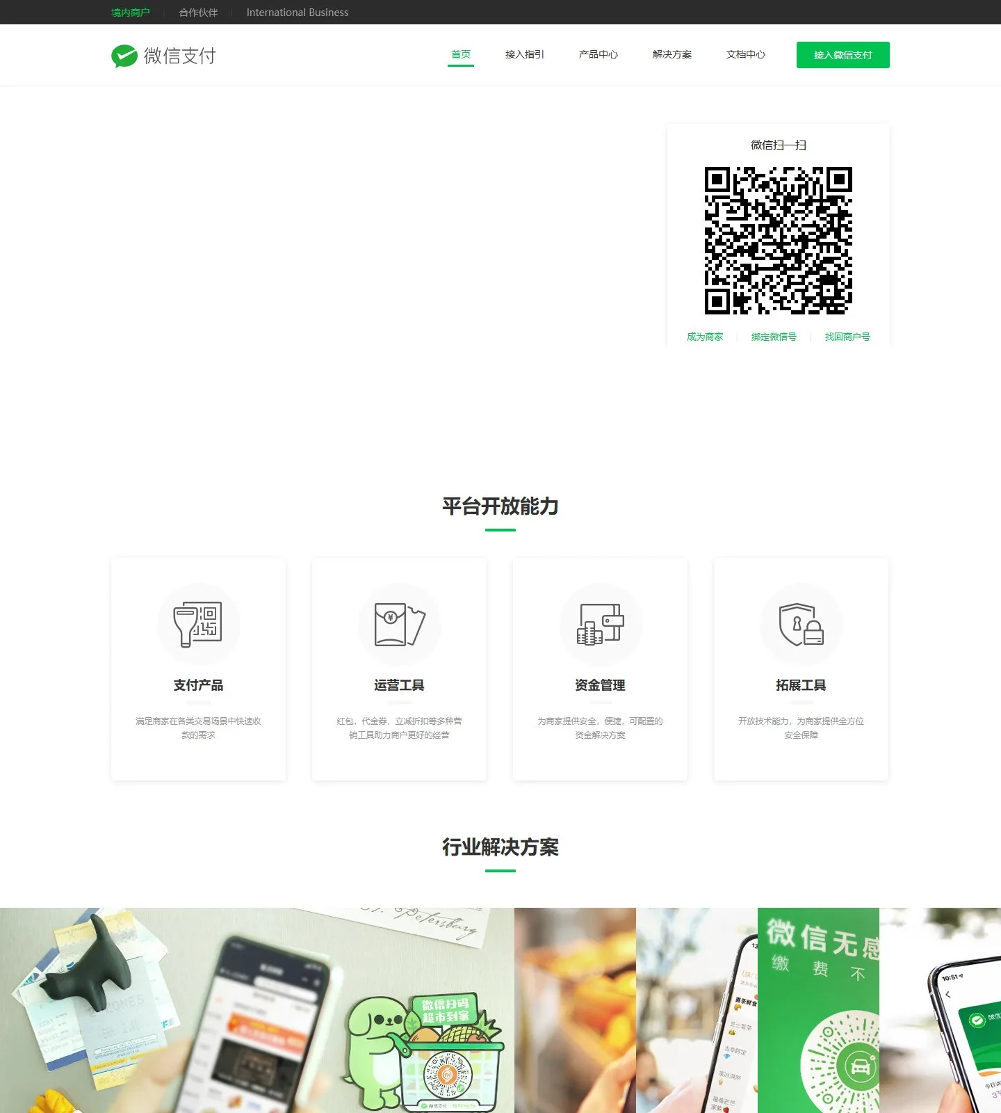 官网首页截图