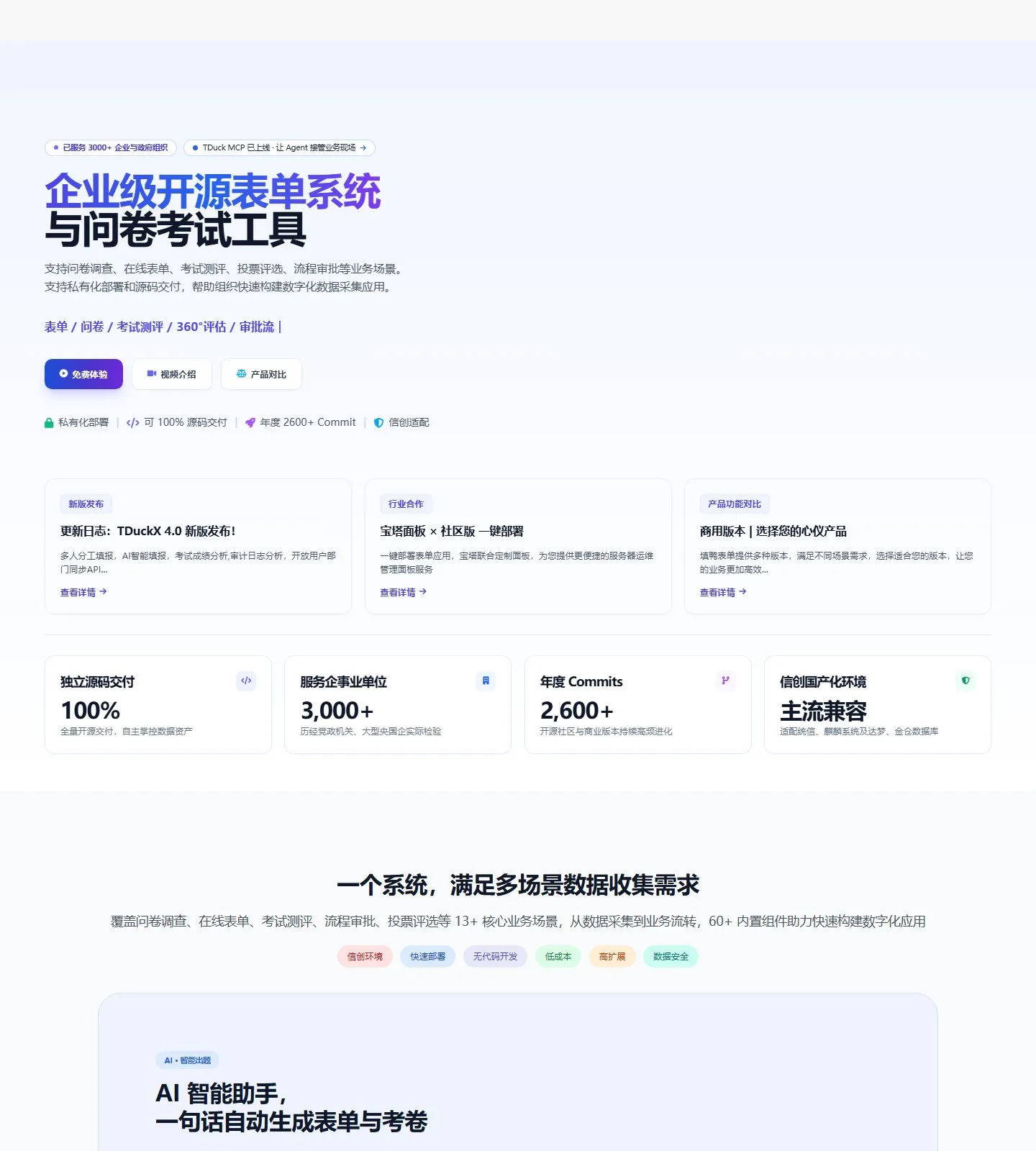 官网首页截图