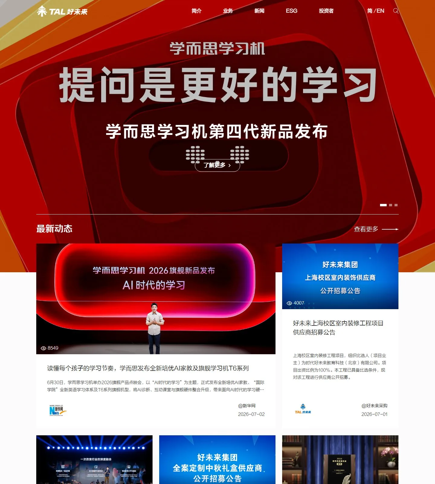 官网首页截图