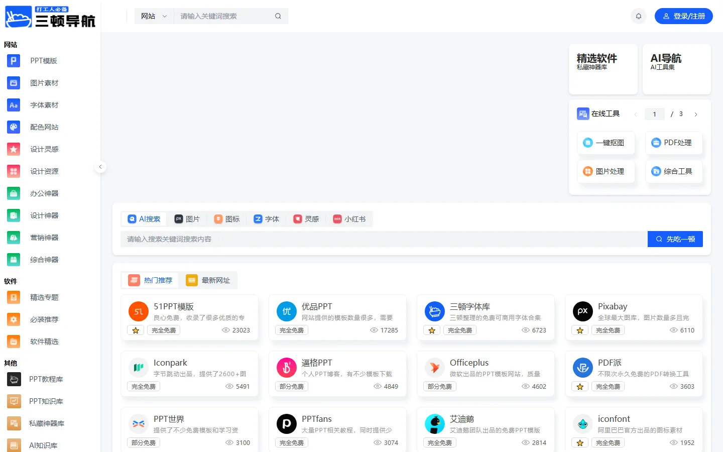 官网首页截图