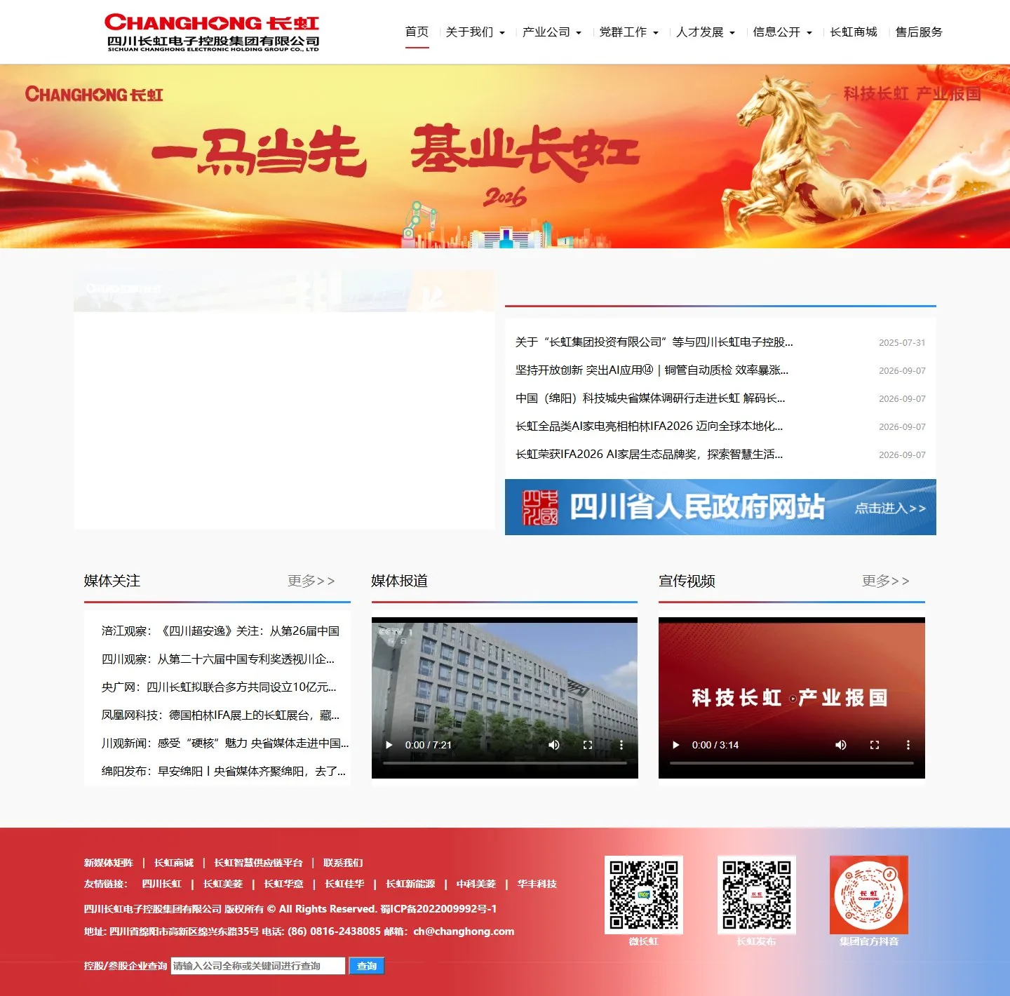 官网首页截图