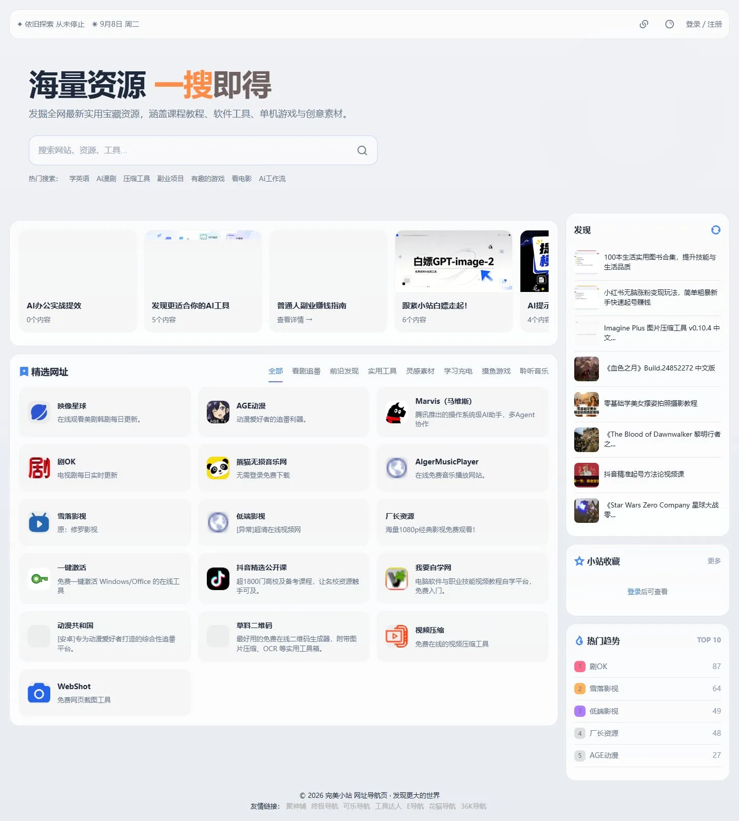 官网首页截图