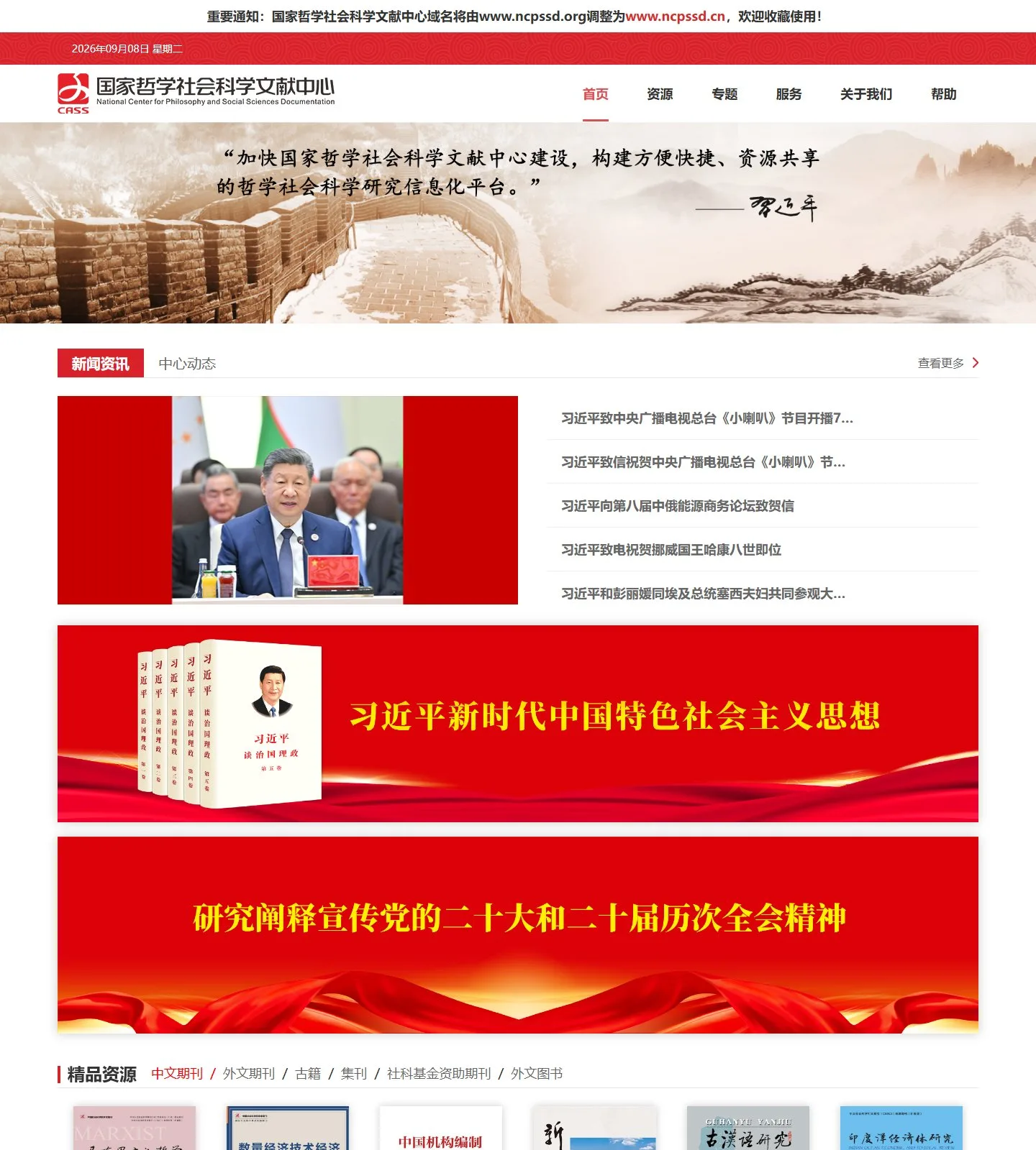 官网首页截图