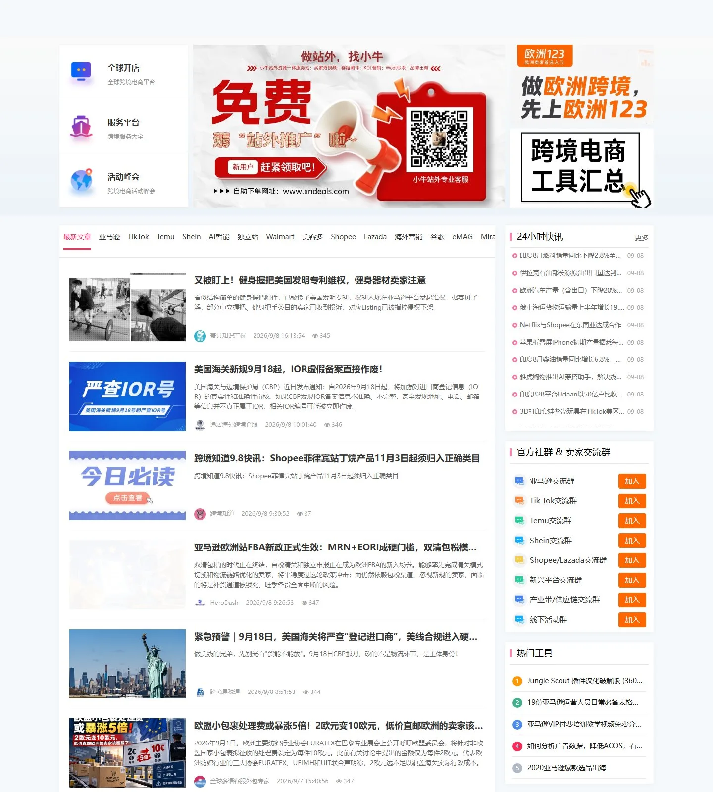 官网首页截图